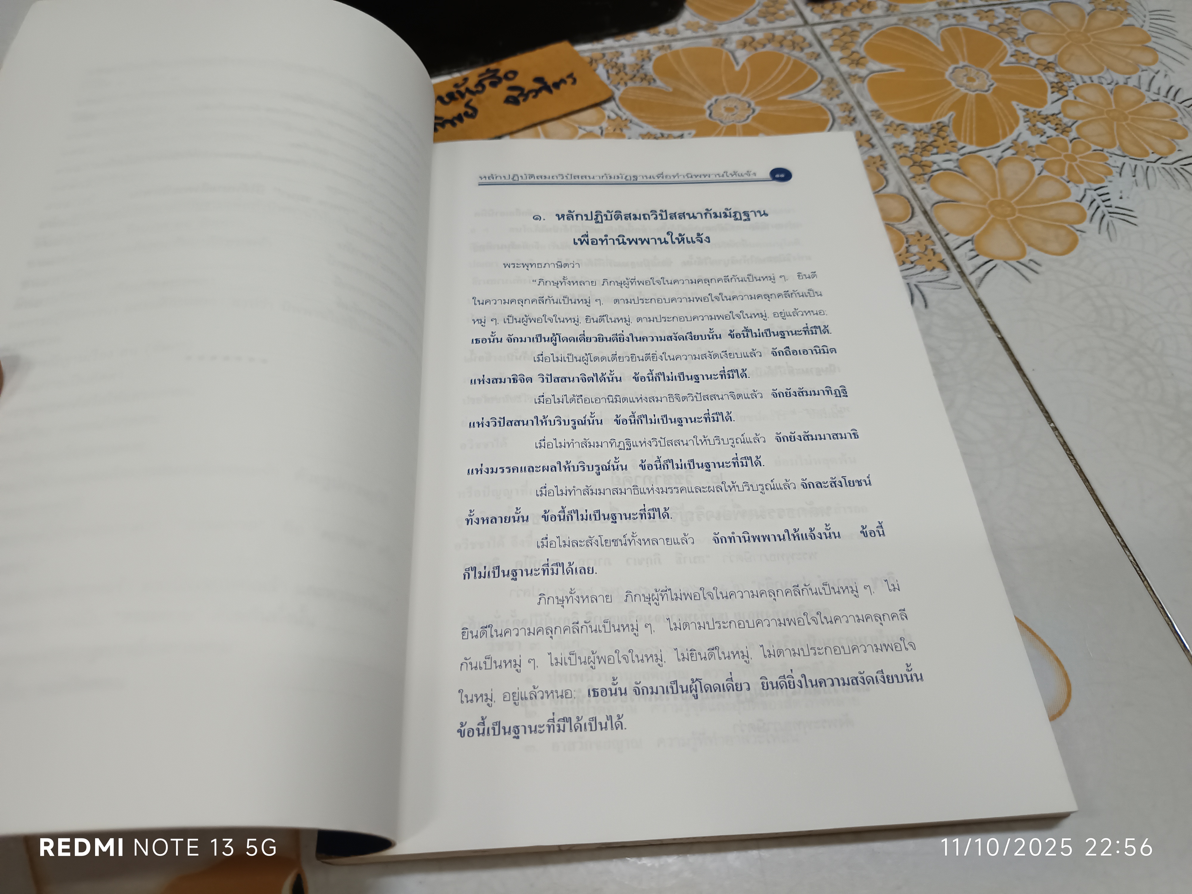 หลักปฏิบัติสมถวิปัสสนากัมมัฏฐาน เพื่อทำนิพพานให้แจ้ง รวบรวมโดย หลวงพ่อพระมหาเสริมชัย ชยมงคโล(ป.ธ.๕)