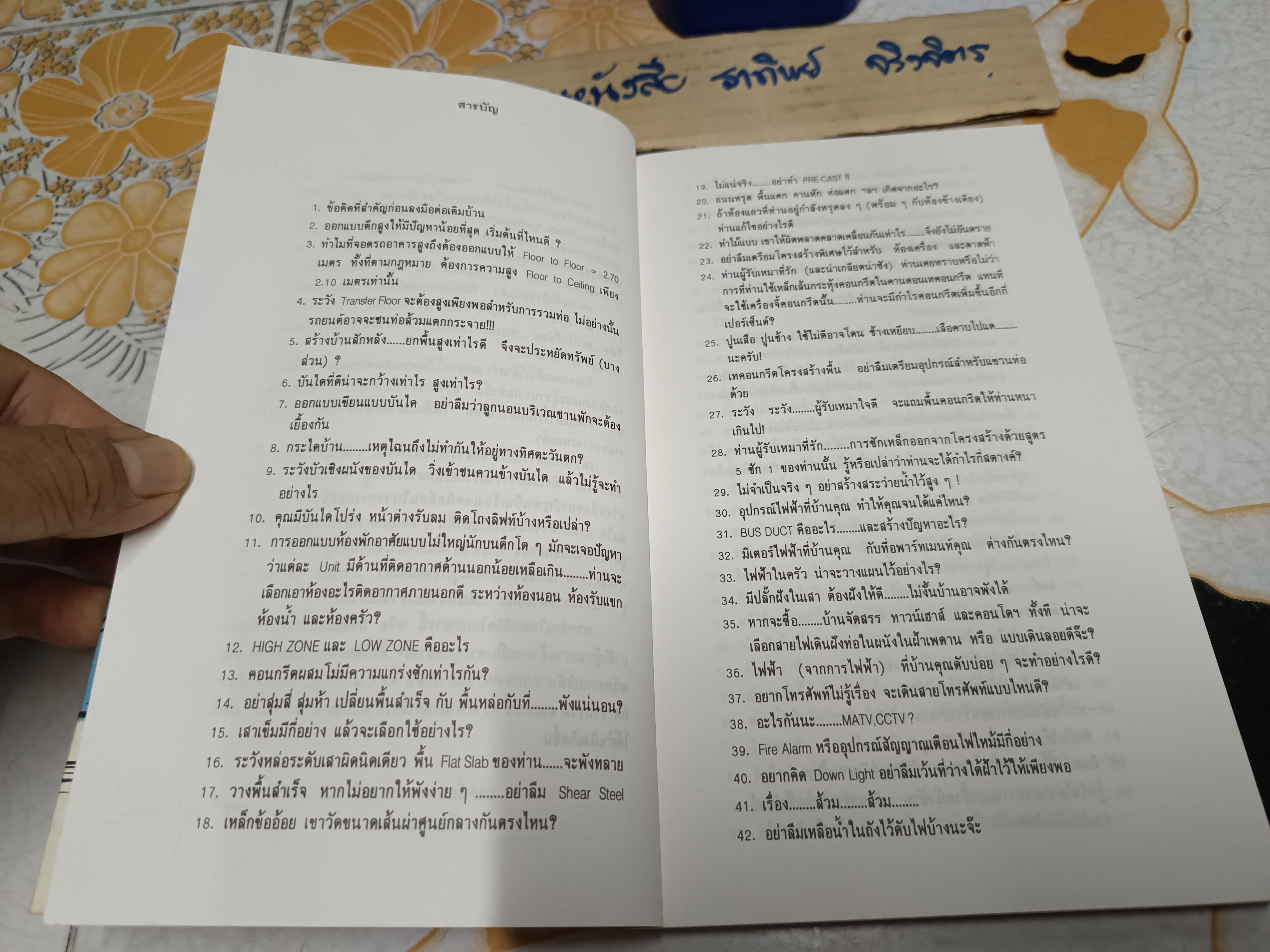 ร้อยพันปัญหาในงานก่อสร้าง เล่ม 1 ( 175 หน้า)