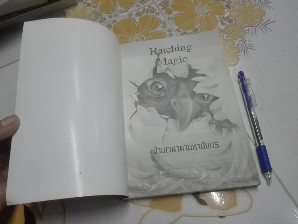 ข้ามเวลาตามหามังกร Hatching Magic - ANN DOWNER , ทศ เย็นชื่น แปล **สินค้าหมด**