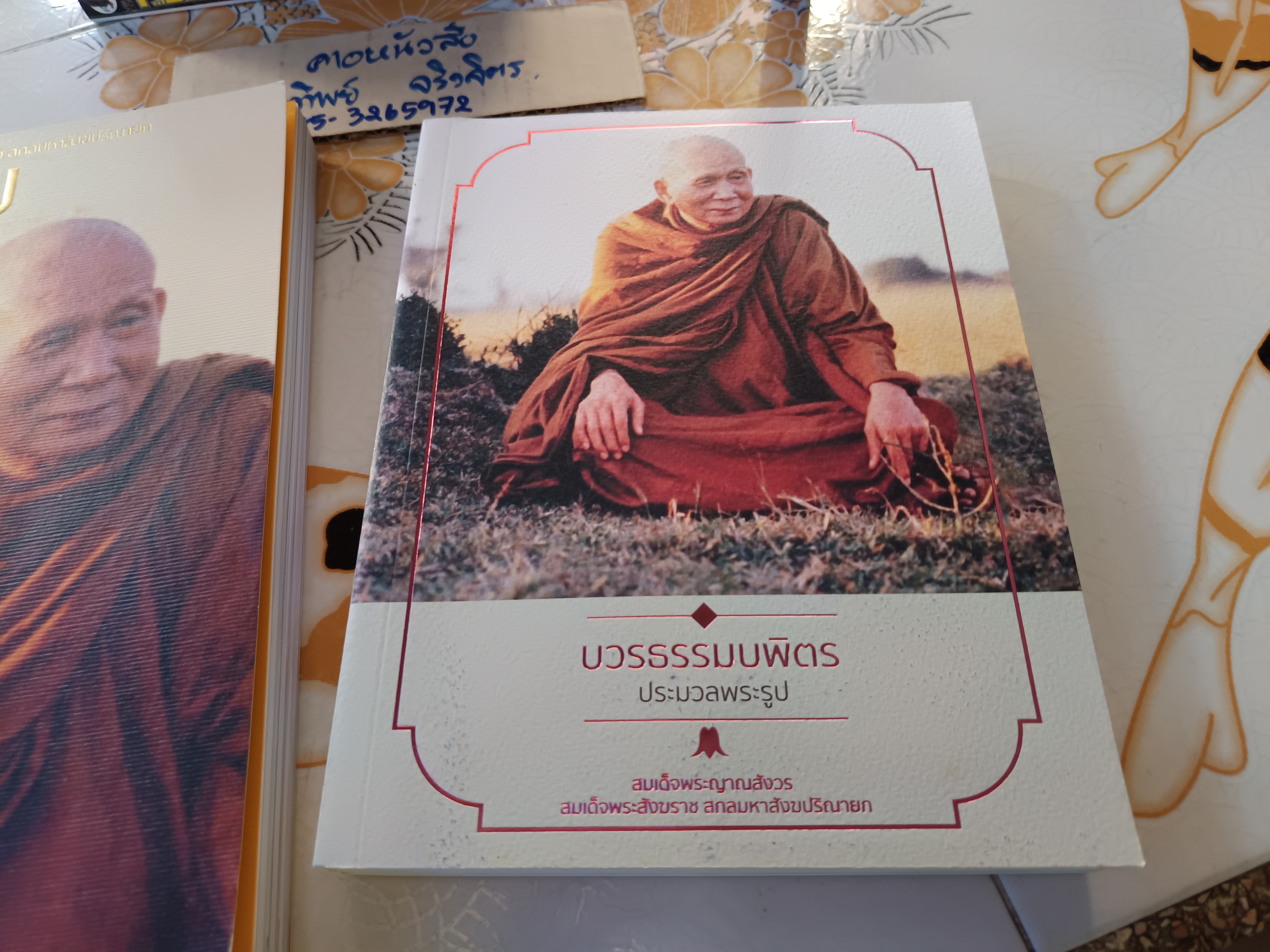 (ขายรวม 2 เล่ม) บวรธรรมบพิตร + บวรธรรมบพิตร (ประมวลพระรูป) พระประวัติสมเด็จพระญาณสังวร สมเด็จพระสังฆราช สกลมหาสังฆปริณายก