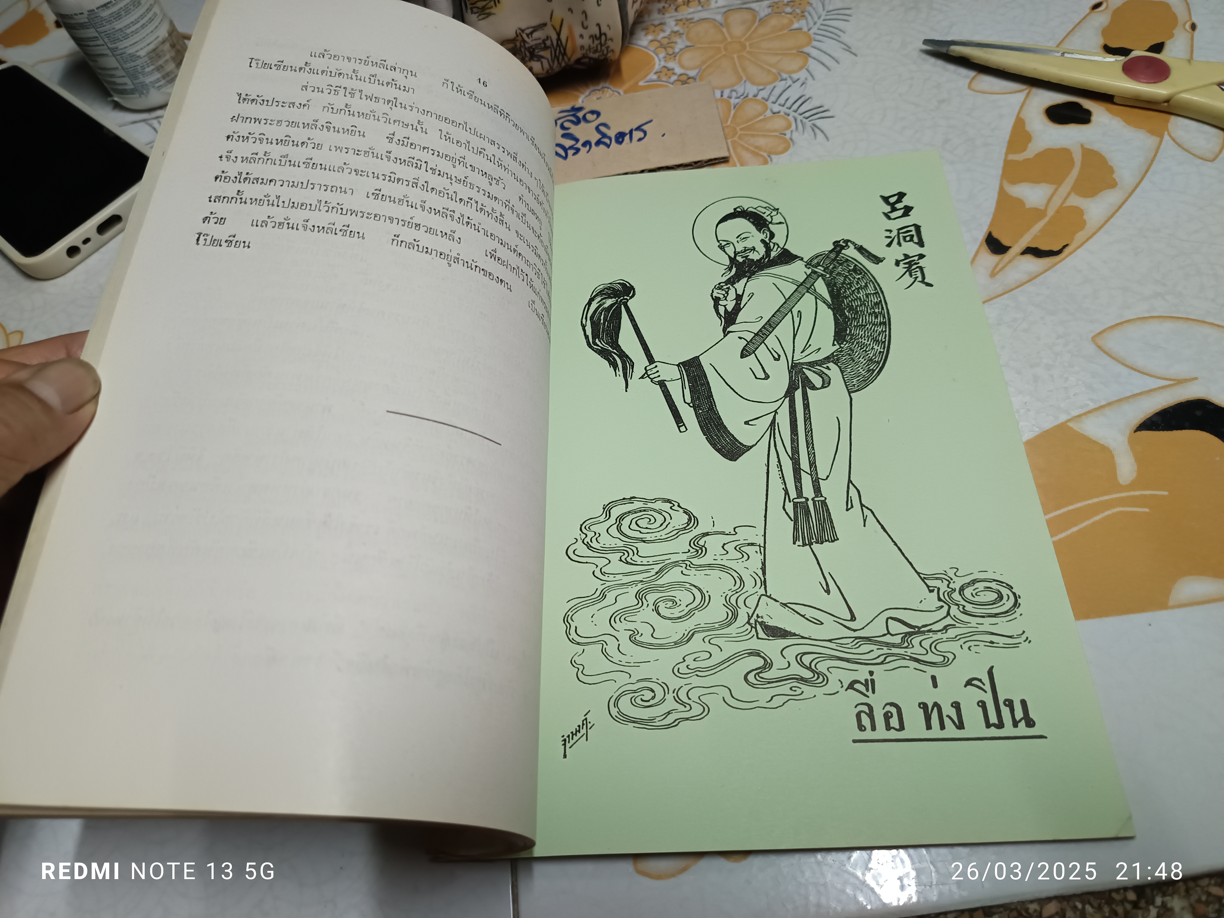 อนุสรณ์ โยมแม่ลูกอิน ปัญจมะวัต / 26 มิถุนายน 2525 **สินค้าหมด**