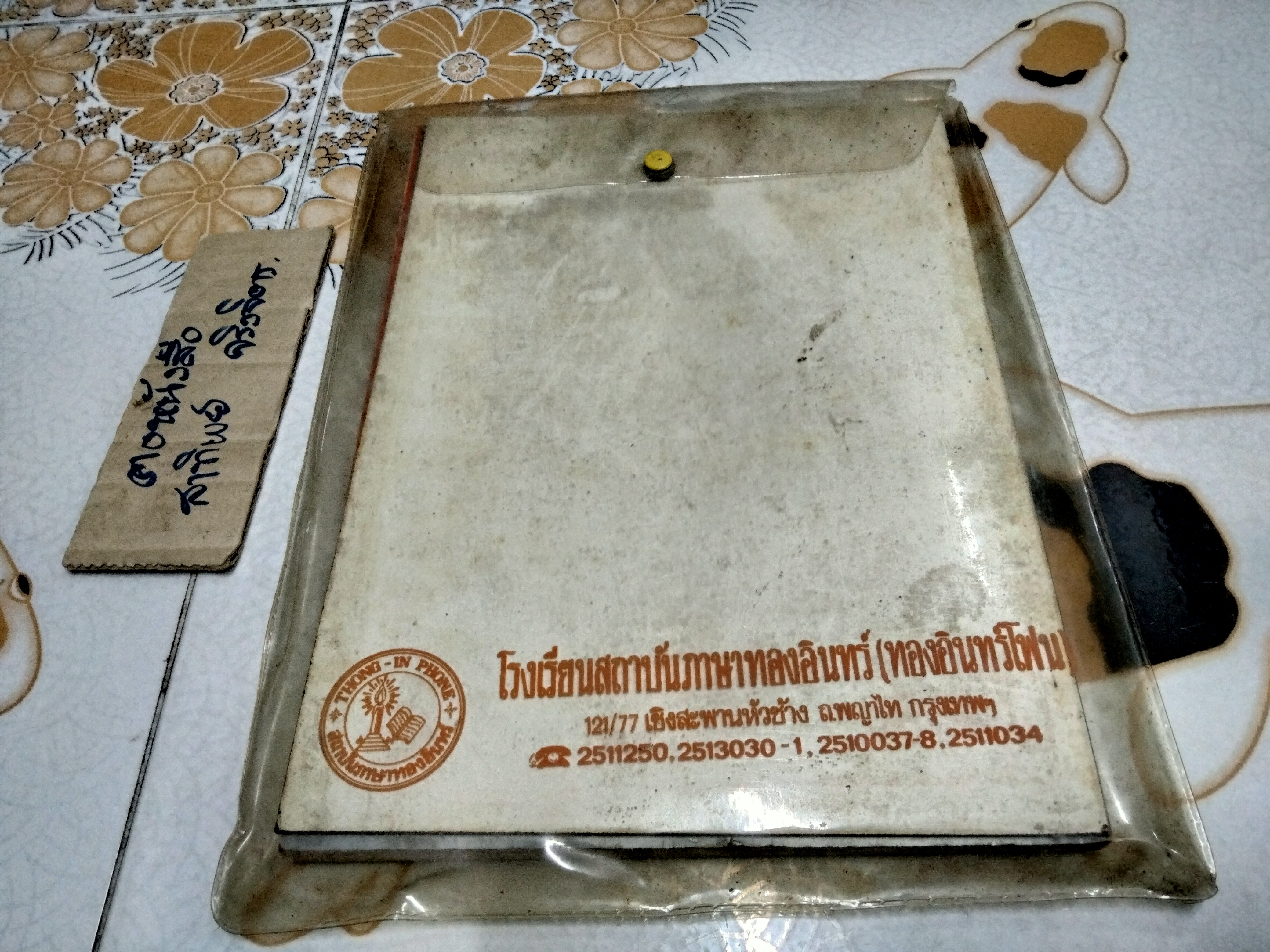 หนังสือเรียนภาษาอังกฤษ จากโรงเรียนสถาบันภาษาทองอินทร์ (ทองอินทร์โฟน) ฉบับพิมพ์ปี พ.ศ 2516 - 2518