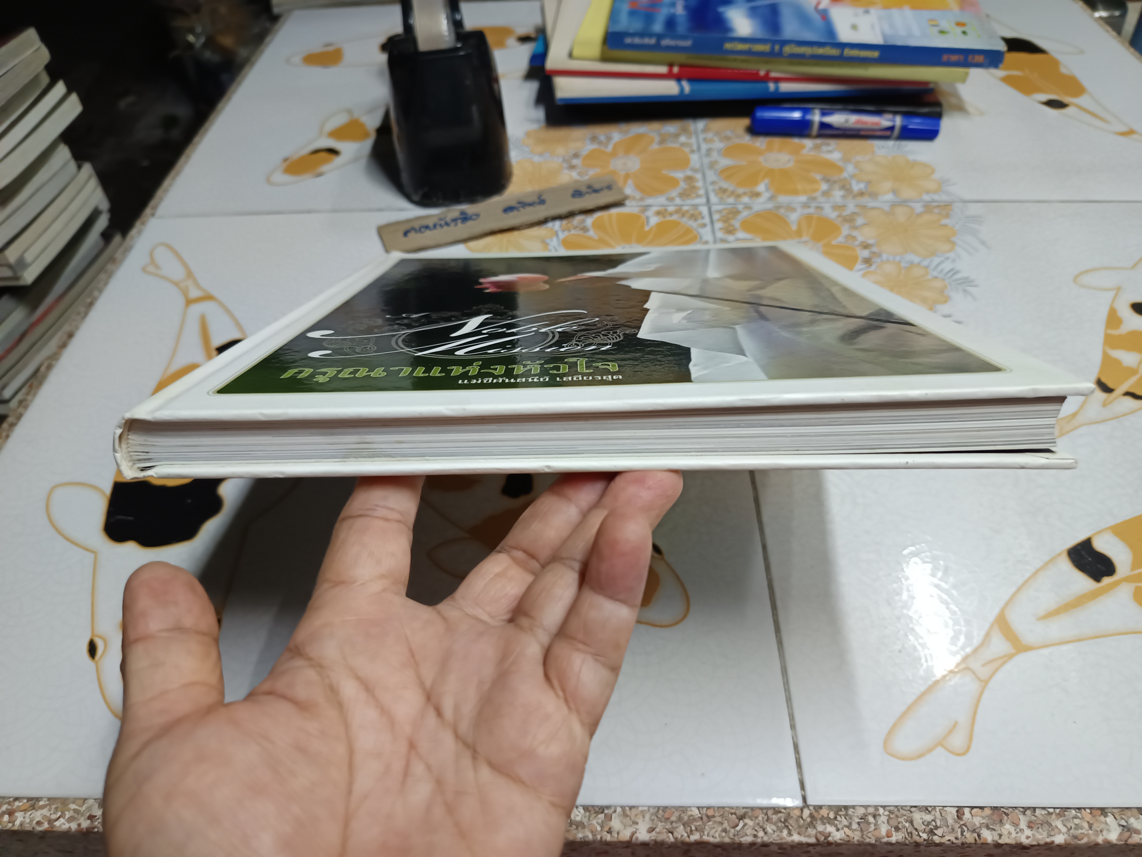 กรุณาแห่งหัวใจ A NOBLE MISSION โดย แม่ชีศันสนีย์ เสถียรสุต (ไม่มีใบหุ้มปก)