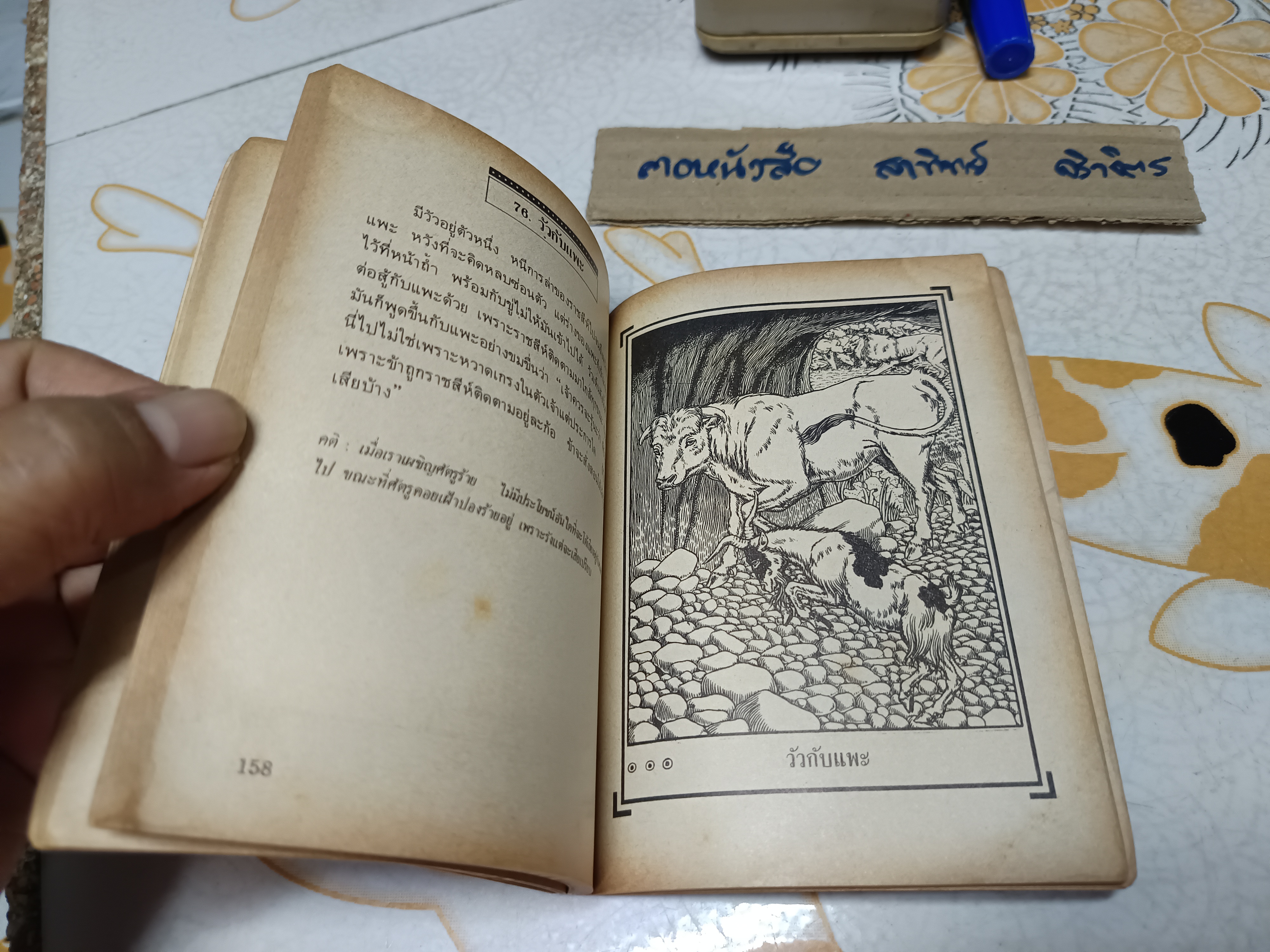 100 นิทานอีสป - สุคนธ์ แคแสด แปล สำนักพิมพ์เม็ดทราย #หนังสือชุดวรรณกรรมอมตะสำหรับเด็ก