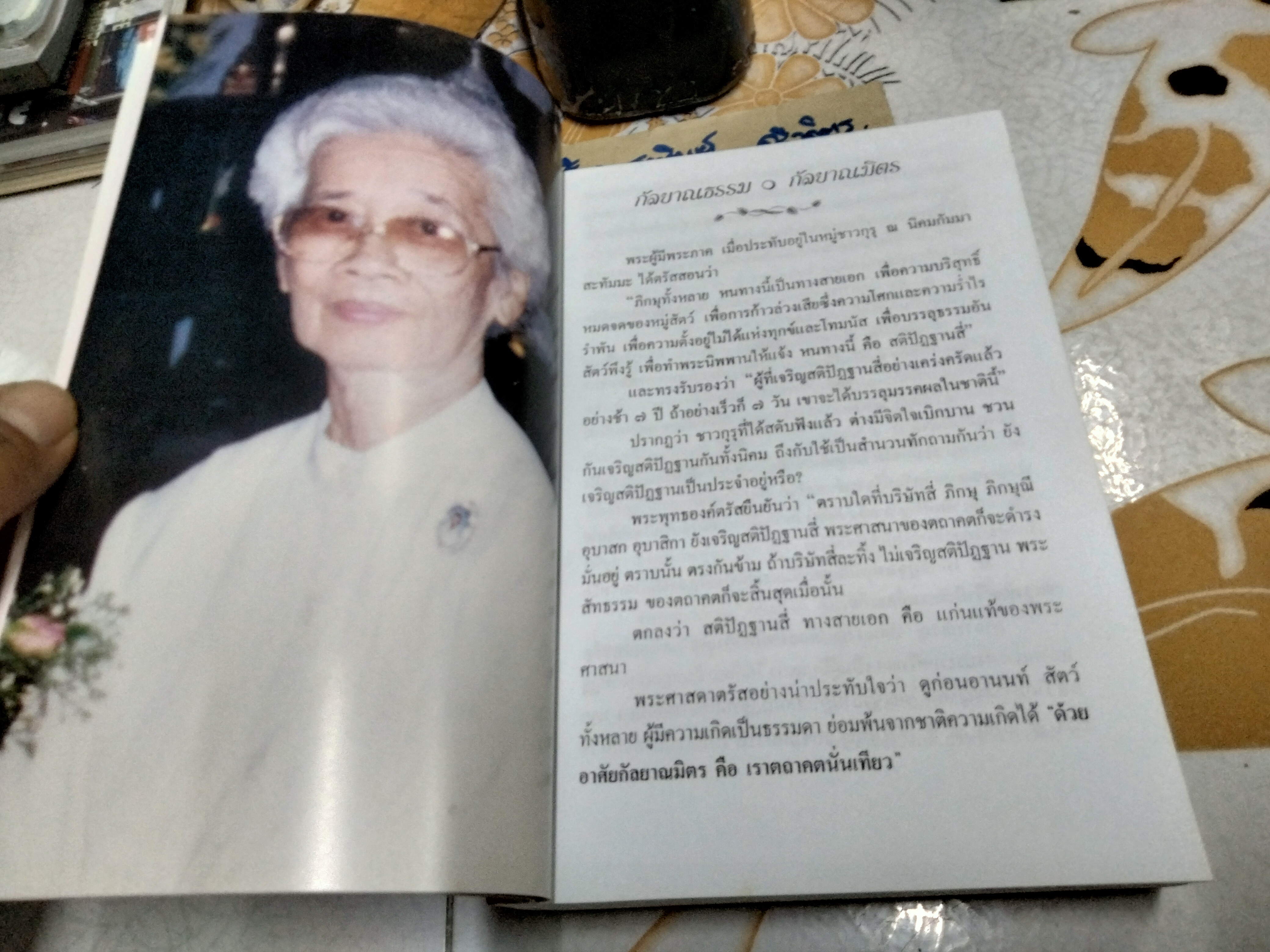 คัมภีร์ มงคลทีปนี แปลโดยพิศดาร สำนวนของ พระครูศิริปัญญามุนี (อ่อน) จัดพิมพ์เป็นที่ระลึกเนื่องในโอกาสครบรอบอายุ 72 ปี อาจารย์เรณู ทัศณรงค์