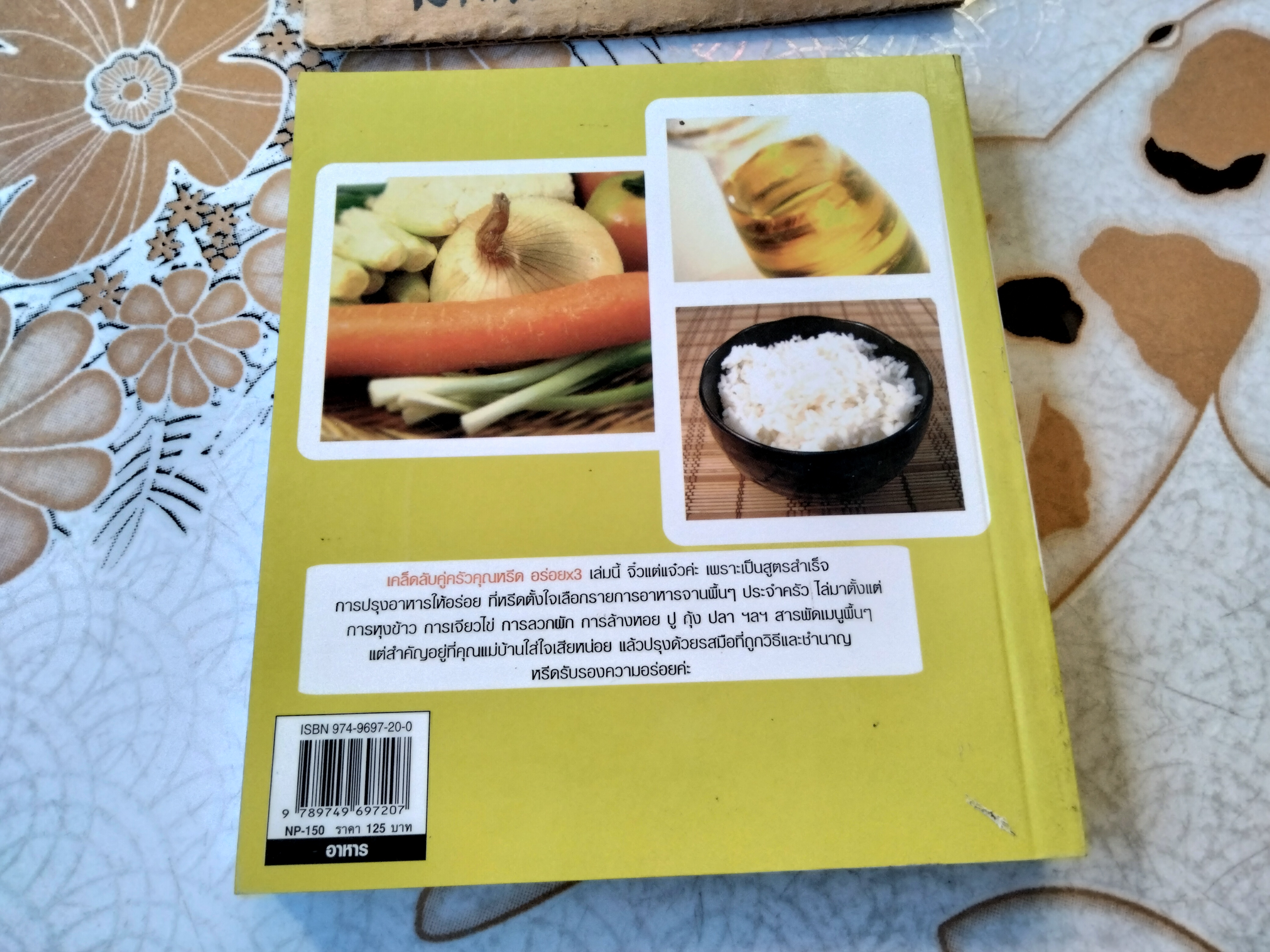 เคล็ดลับคู่ครัวคุณหรีด อร่อย X 3 โดย รพีพรรณ เหลืองอร่ามรัตน์ พิมพ์ครั้งแรก พ.ศ 2547 (เล่มละ)