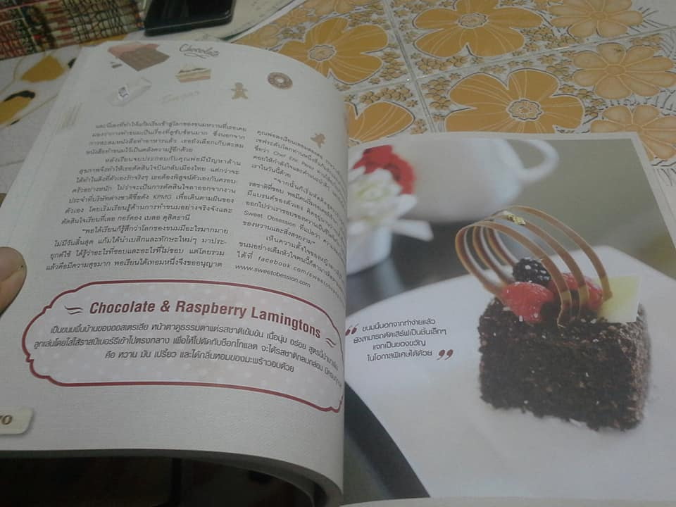 เคล็ดลับของคนรักเบเกอรี่ Bakery Lover เล่ม 1-2 **สินค้าหมด**