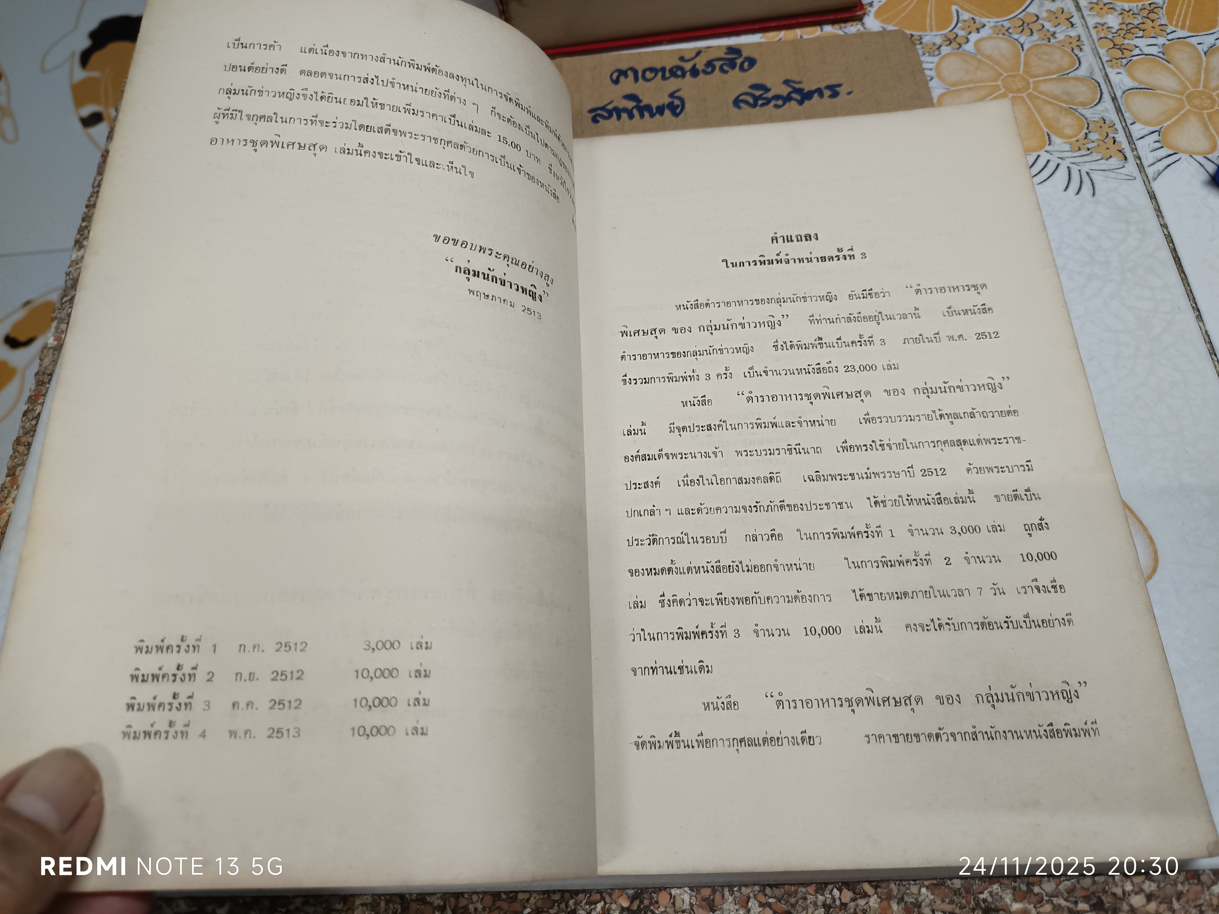 ตำราอาหารชุดพิเศษสุด ของ กลุ่มนักข่าวหญิง พิมพ์ครั้งที่ 4/2513 (มีลายเซ็นเจ้าของเดิม)