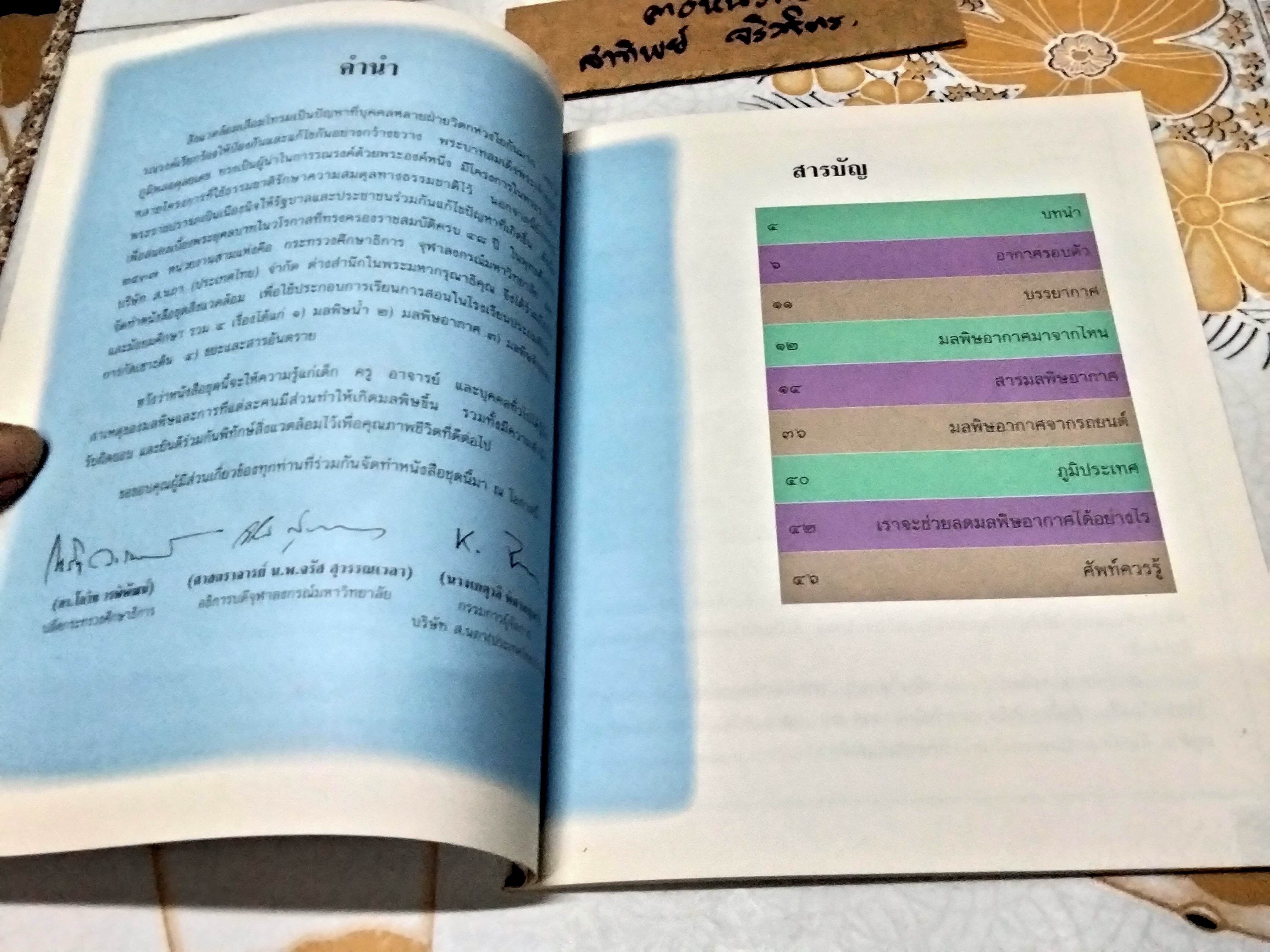 มลพิษอากาศ ...วรรณกรรมสำหรับเด็ก ธงชัย พรรณสวัสดิ์ เขียน ปรีดา ปัญญาจันทร์ , ชีวัน วิสาสะ วาดภาพ