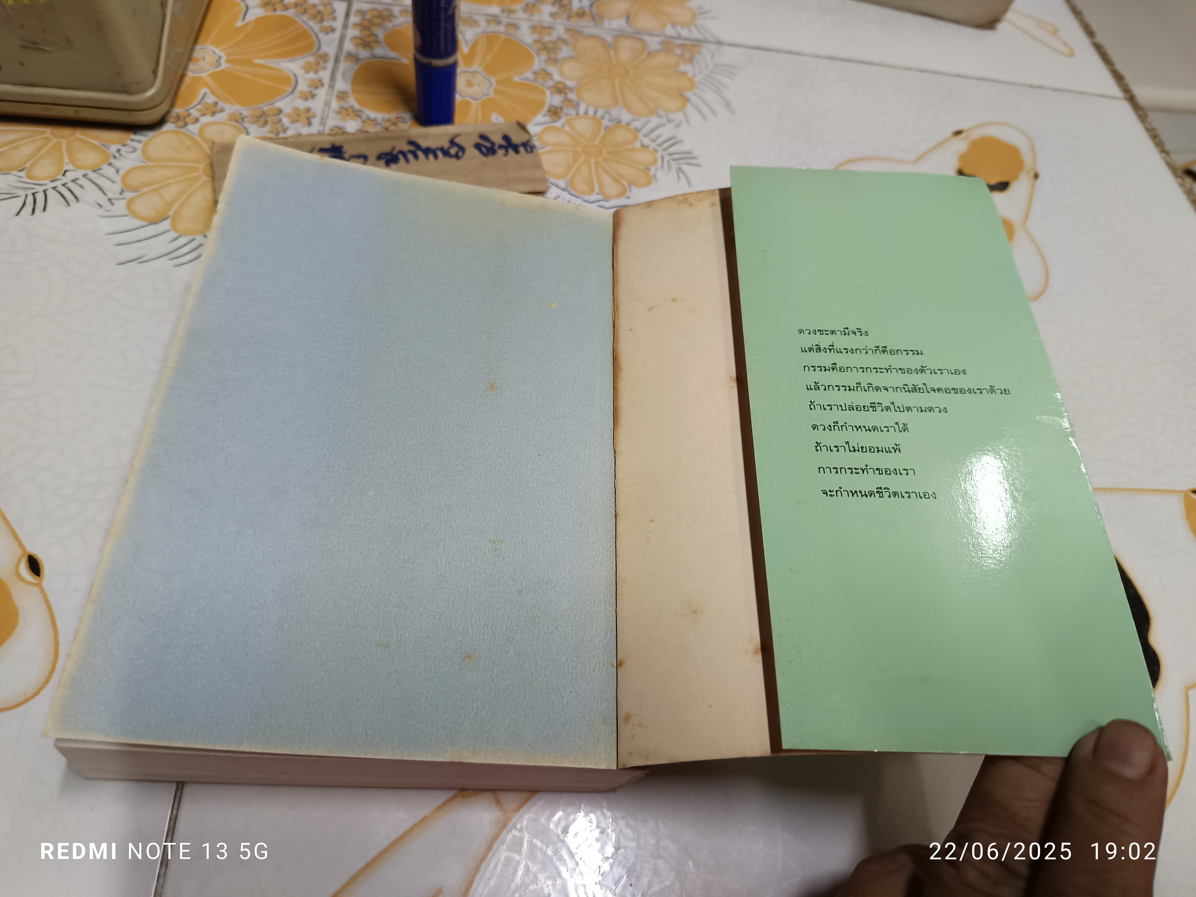 คนเหนือดวง ( เล่มเดียวจบ ) ผลงานของ แก้วเก้า / สนพ.ดอกหญ้า **สินค้าหมด**