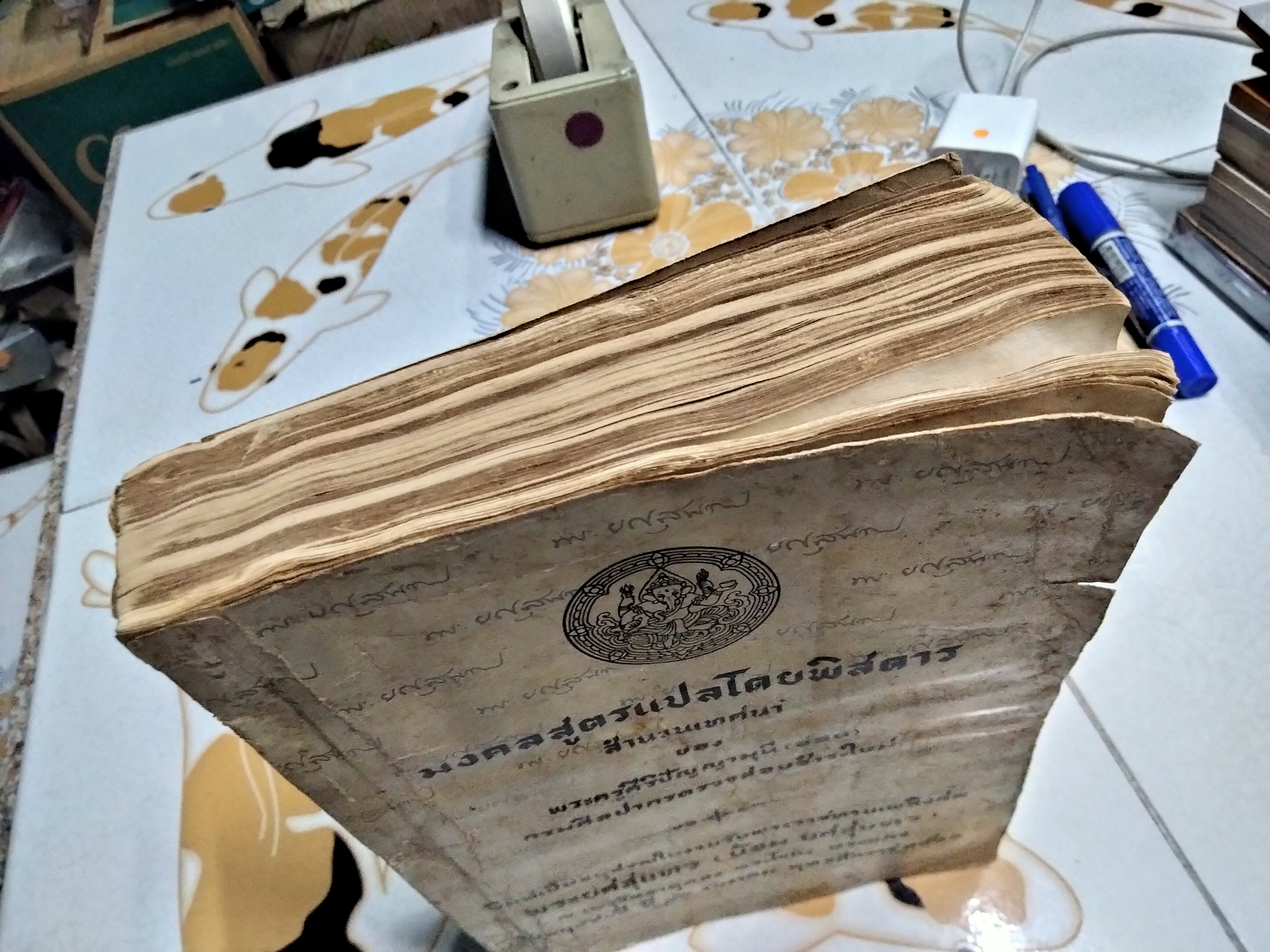 มงคลสูตรแปลโดยพิสดาร หนังสืออนุสรณ์ พระยศสุนทร (น้อม ยศสุนทร) - หนังสือโดนน้ำ