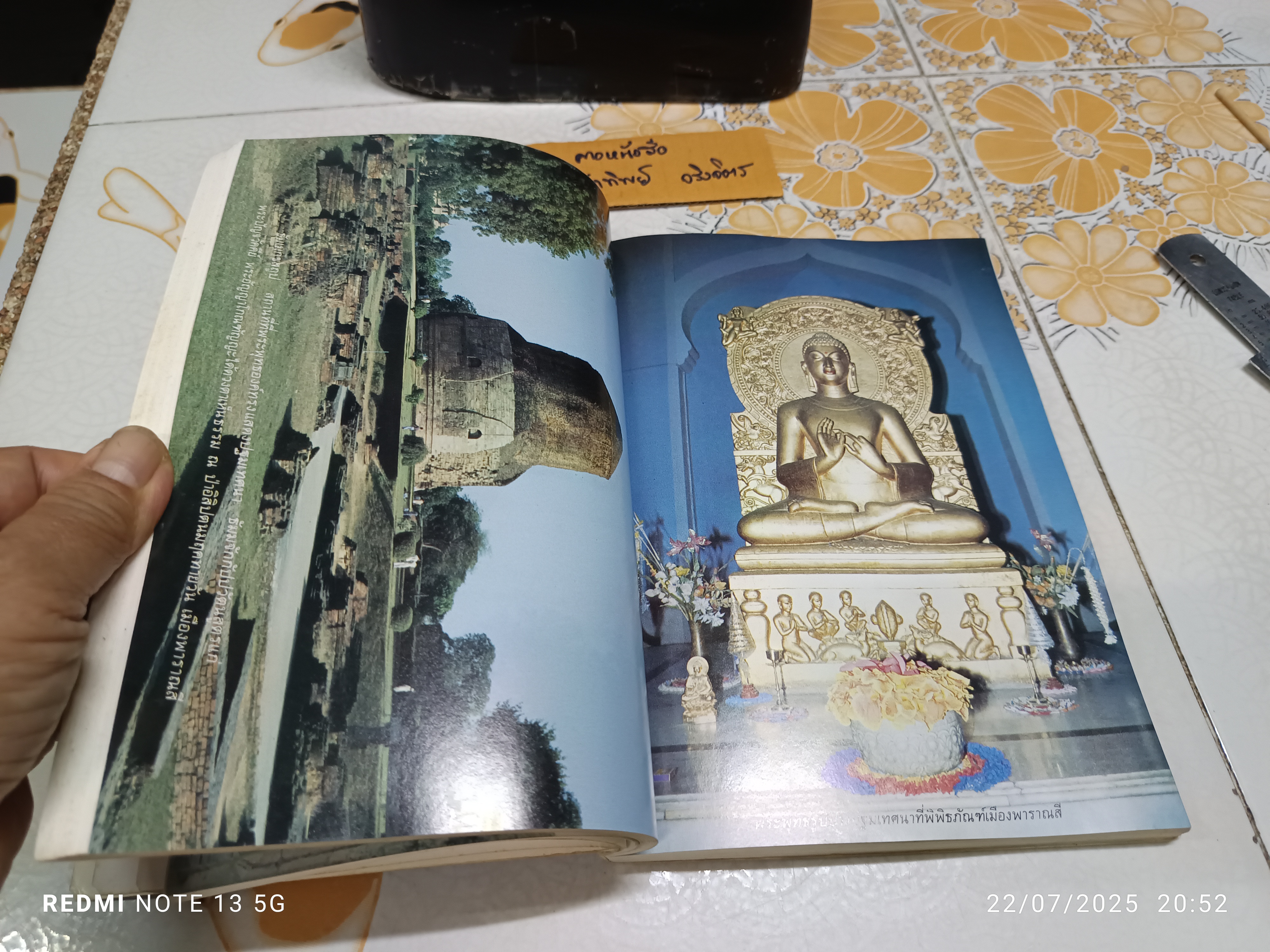 พุทธประวัติทัศนศึกษา นิพนธ์ของ พระธรรมโกศาจารย์ ราชบัณฑิต (ชอบ อนุจารีมหาเถระ) วัดมหาธาตุยุวราชรังสฤษฎิ์ พิมพ์ปีพ.ศ 2528