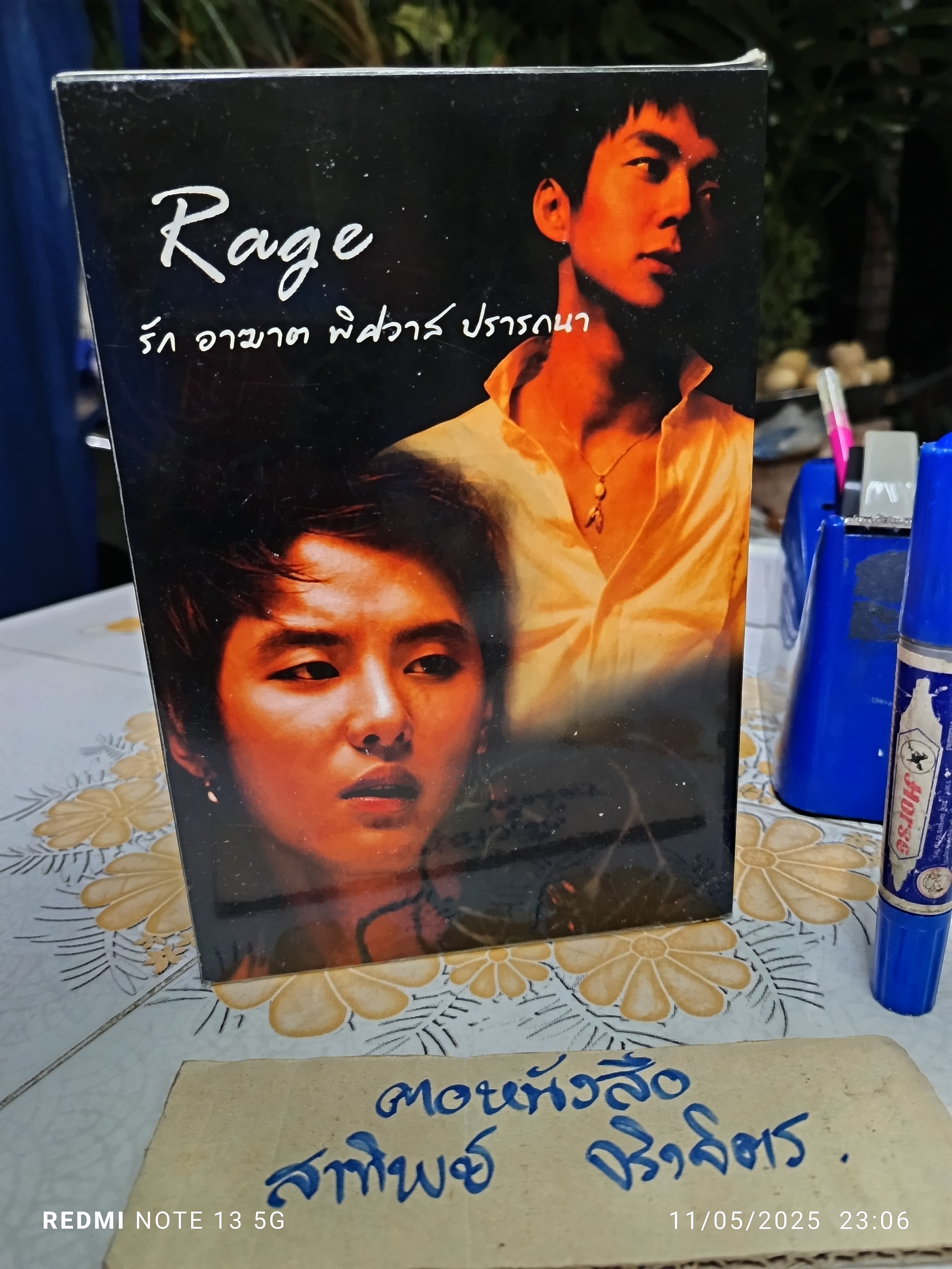 Box set : RAGE รัก อาฆาต พิศวาส ปรารถนา 3 เล่ม By : cc_junsu+min.