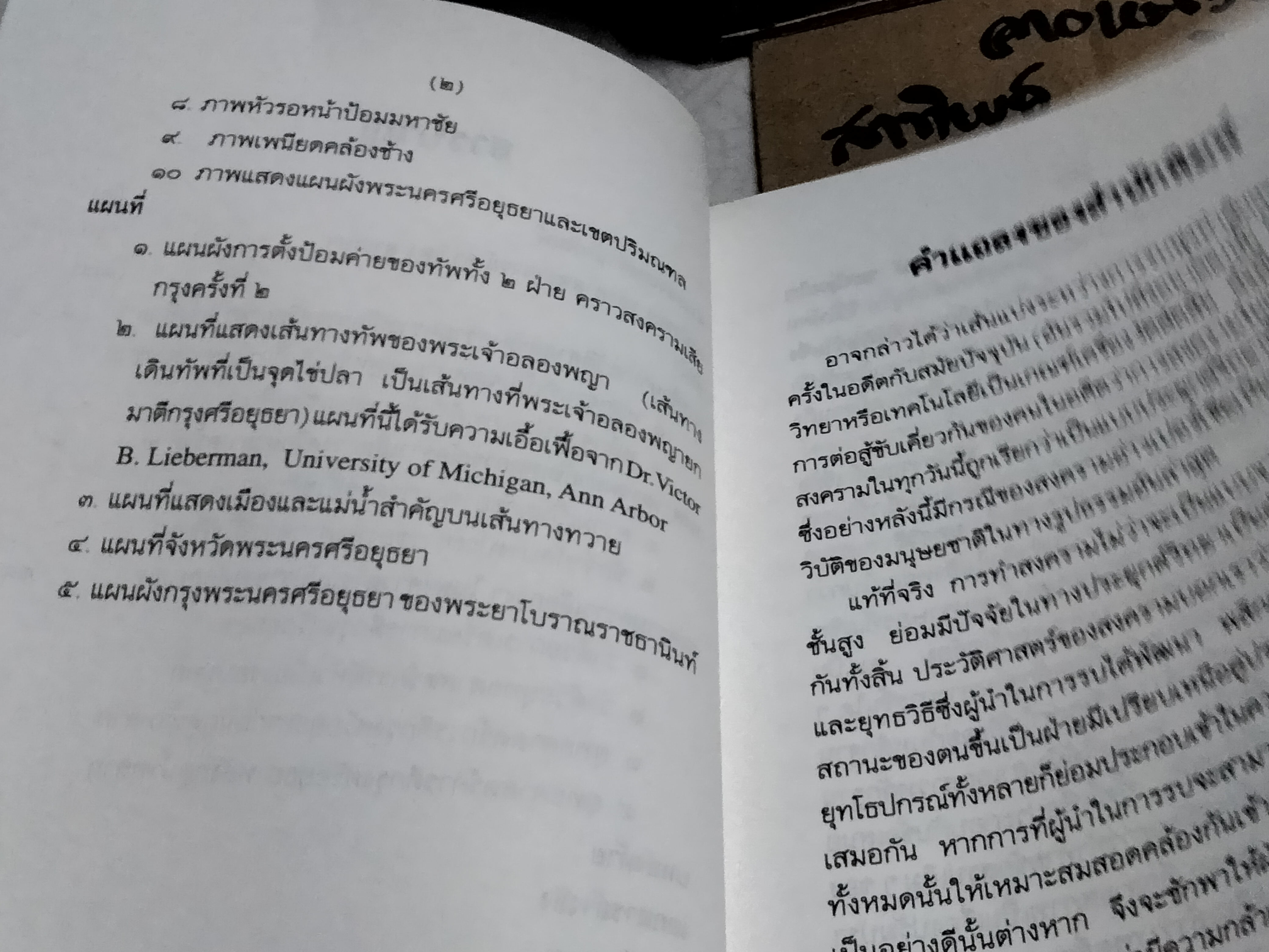 สงครามคราวเสียกรุงศรีอยุธยาครั้งที่ 2 (พ.ศ. 2310) สุเนตร ชุตินธรานนท์ , พิมพ์ครั้งที่ 7/2544 **สินค้าหมด**