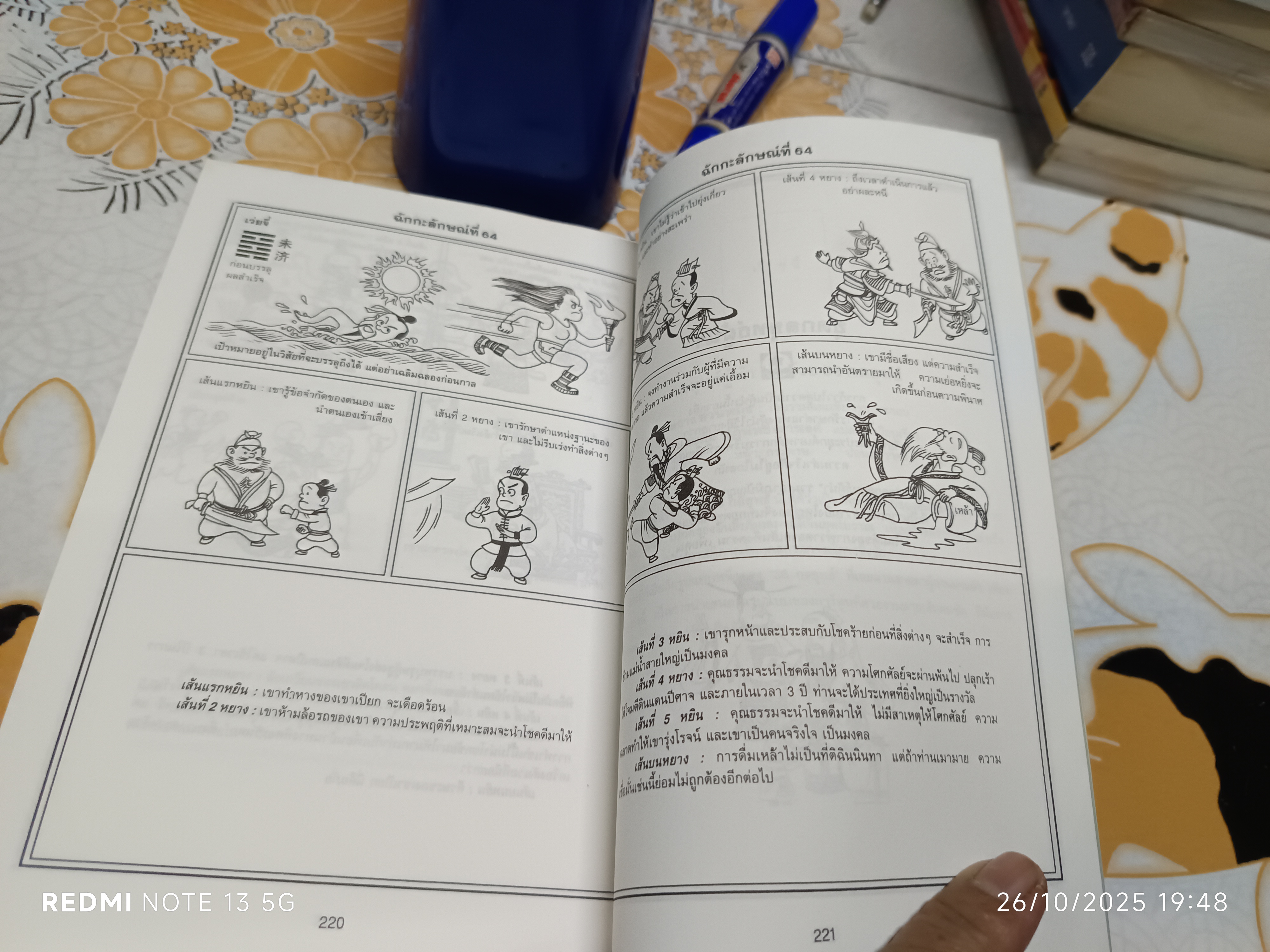 กลยุทธ์ผู้นำ นำด้วยภูมิปัญญาจากอี้จิง (ฉบับการ์ตูน) , THE I CHING **สินค้าหมด**