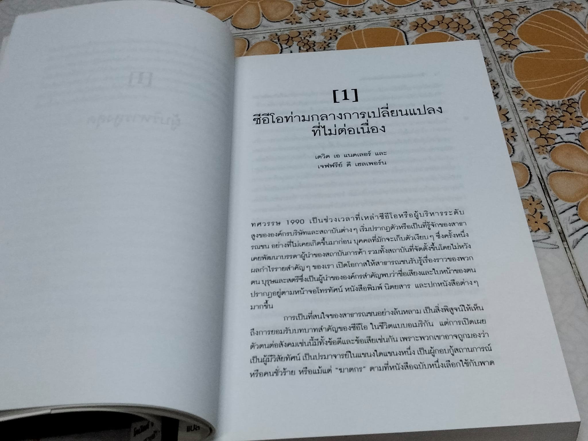 นำการเปลี่ยนแปลงแบบมืออาชีพ NAVIGATING CHANGE - เดวิด เอ แนดเลอร์, ไมเคิล แอล ทัชแมน, โดนัลด์ ซี แฮมบริค เขียน - สายฟ้า พลวายุ แปล