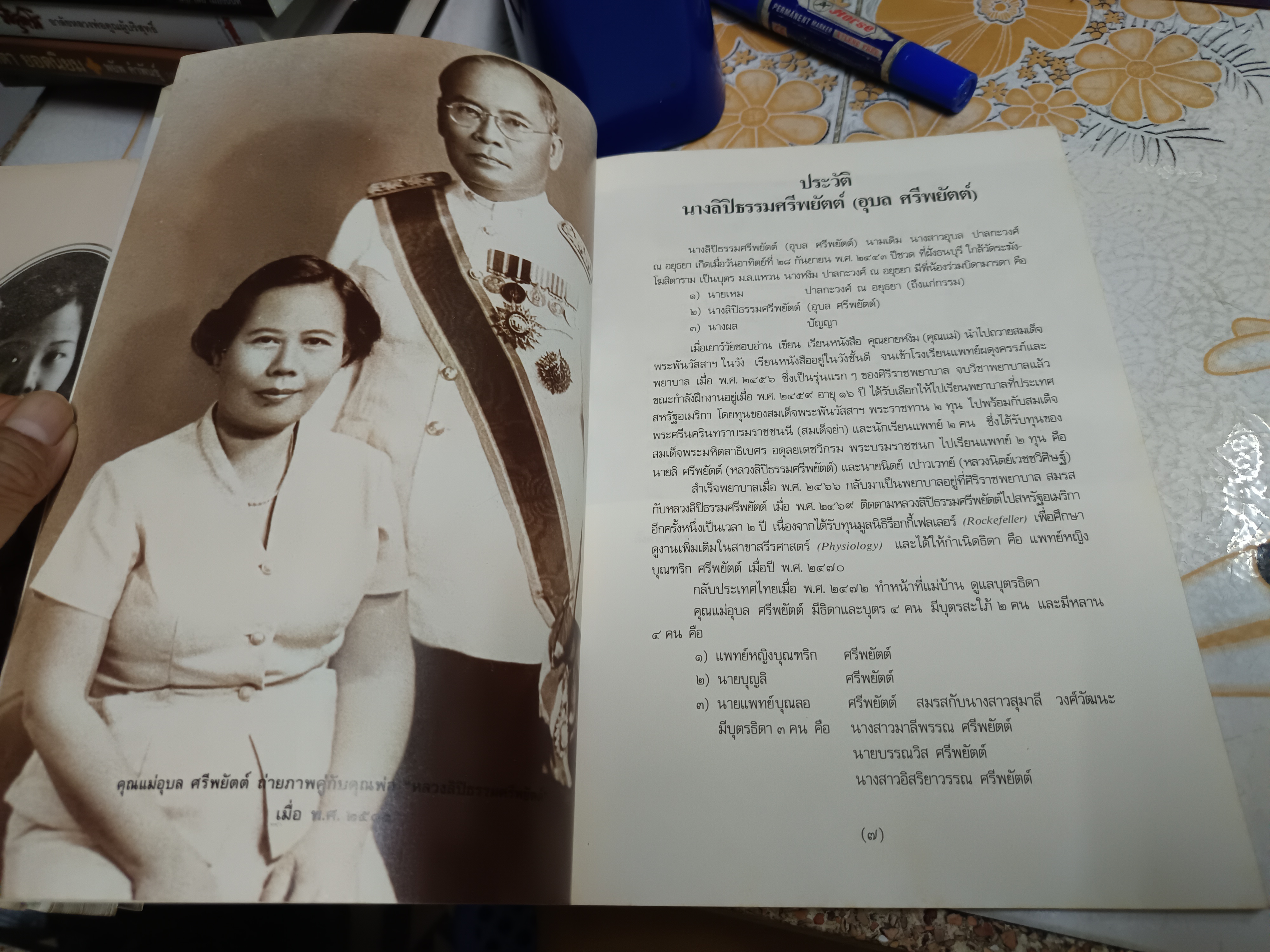 กาพย์เห่เรือ - พระราชนิพนธ์พระบาทสมเด็จพระพุทธเลิศหล้านภาลัย และ ตำราอาหารบางอย่างที่น่ารู้