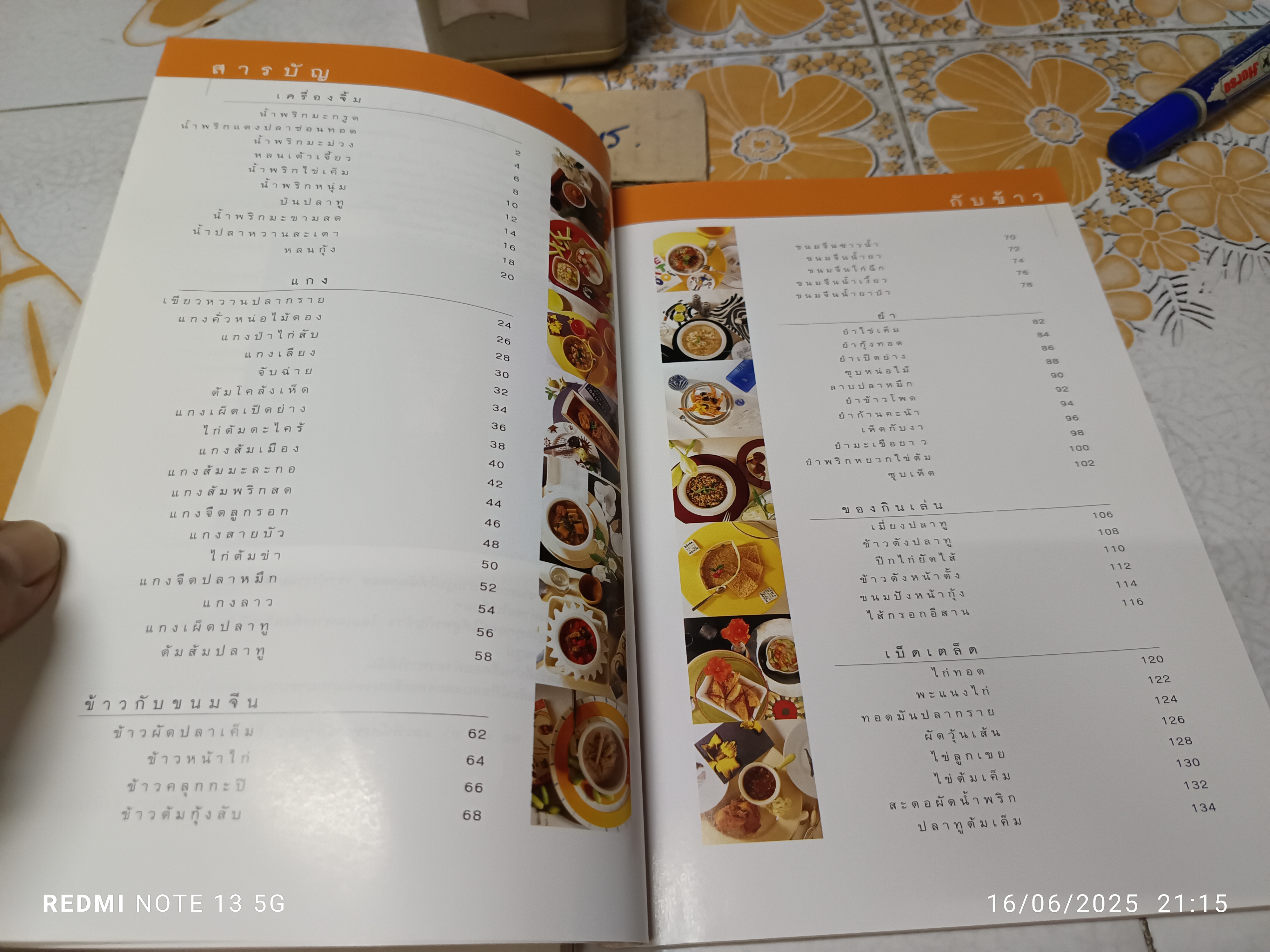 (ขายรวม 2 เล่ม) กินข้าว + กับข้าว ม.ล.จิราธร จิรประวัติ **สินค้าหมด**