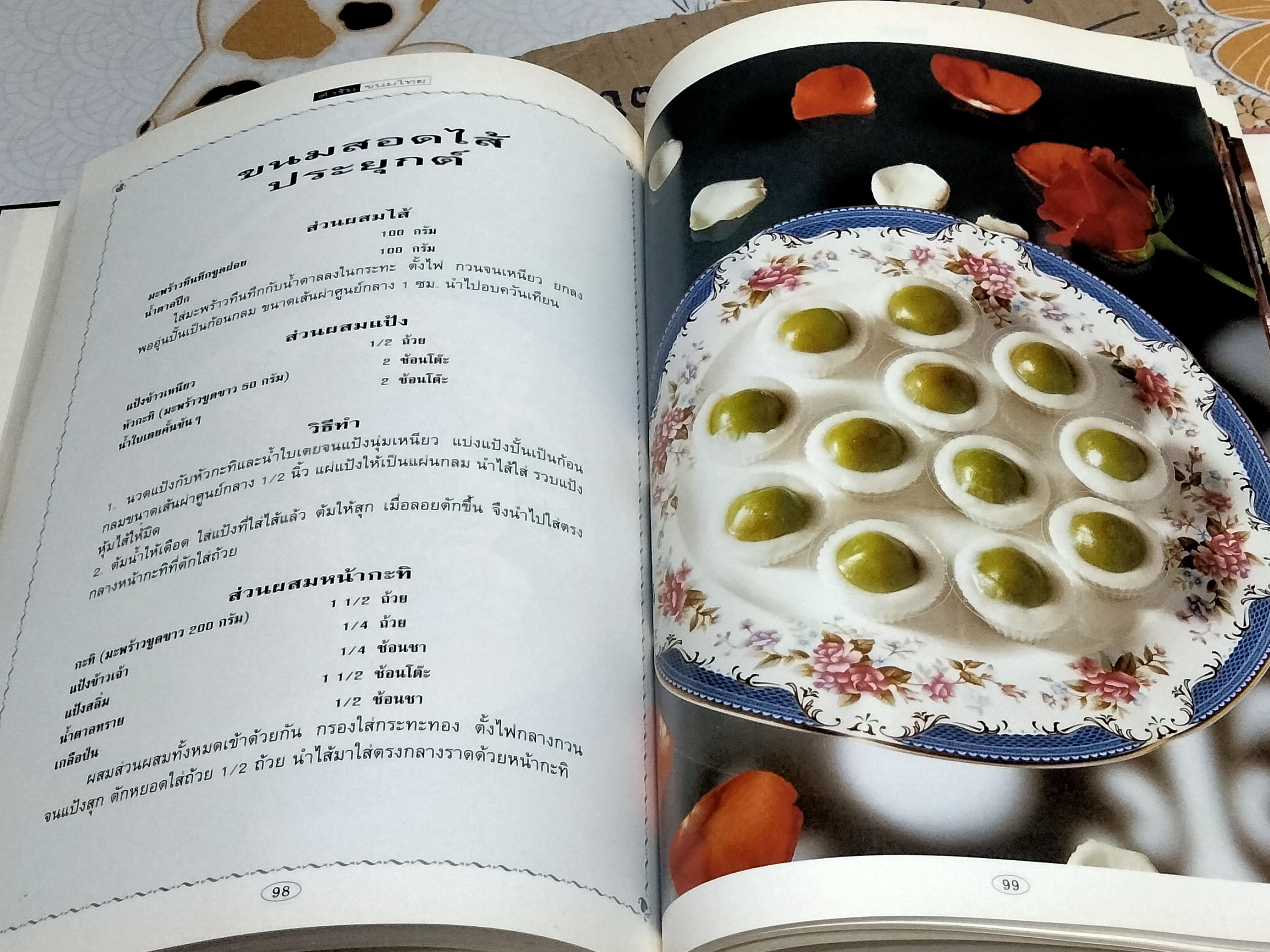 ตำรับขนมไทย (ปกแข็ง) สนพ.แสงแดด **สินค้าหมด**