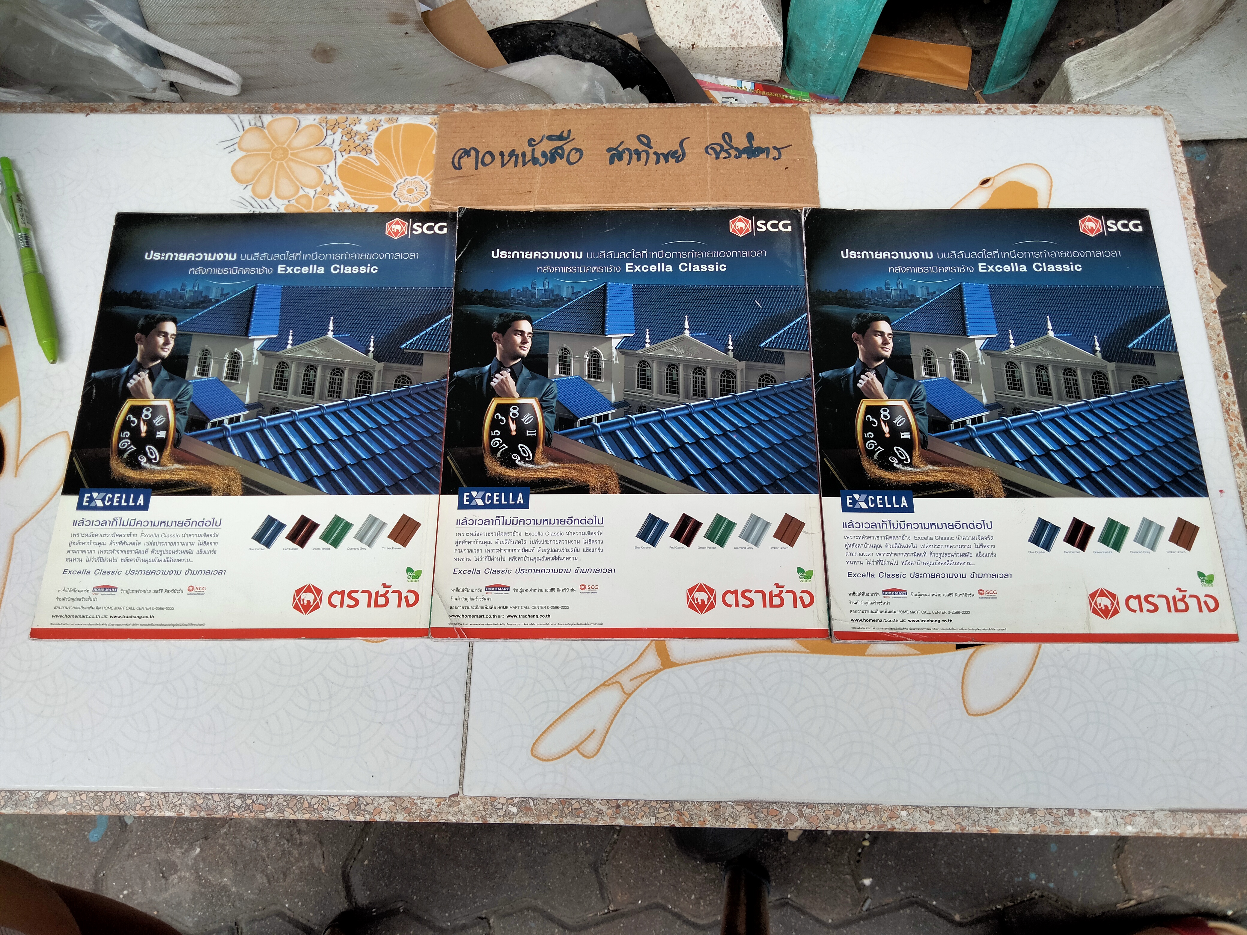 หนังสือ 12 แบบ ระแนง & กันสาด