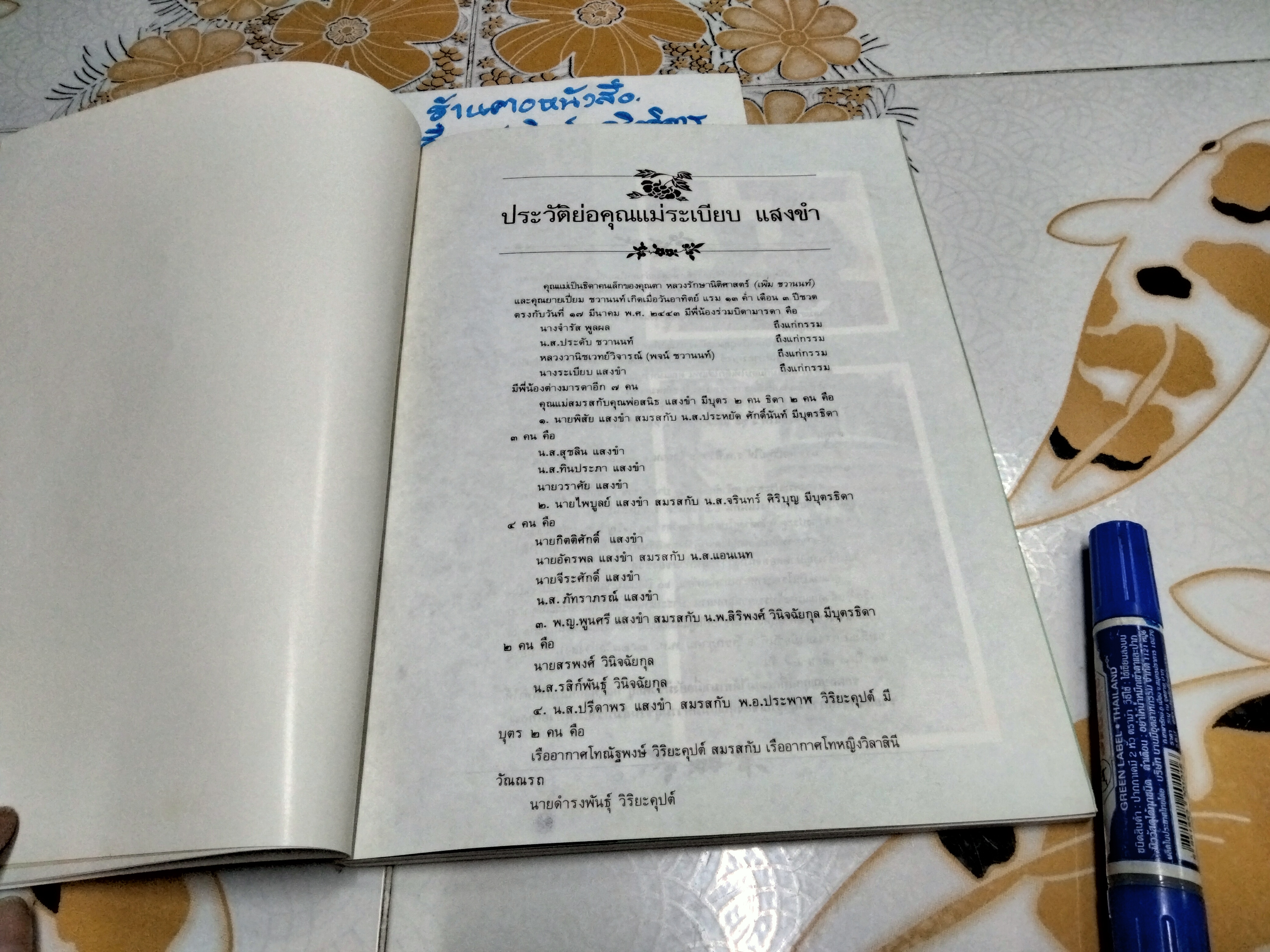 ตำราอาหารนานาชาติ หนังสือที่ระลึกในงานพระราชทานเพลิงศพ นางระเบียบ แสงขำ **สินค้าหมด**