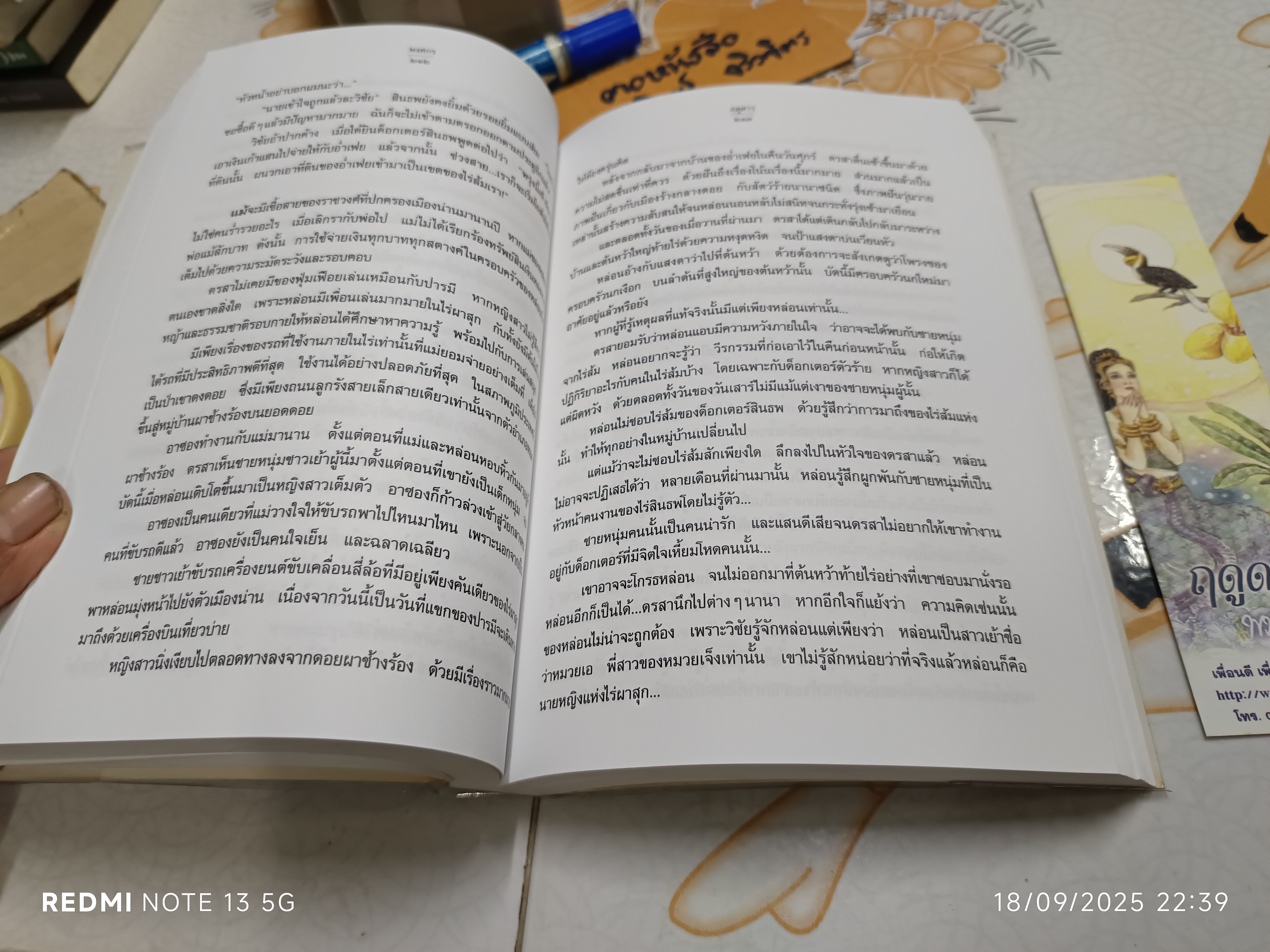 ฤดูดาว (เล่มเดียวจบ) + ที่คั่น โดย พงศกร พิมพ์ครั้งที่ 2/2549 สำนักพิมพ์เพื่อนดี