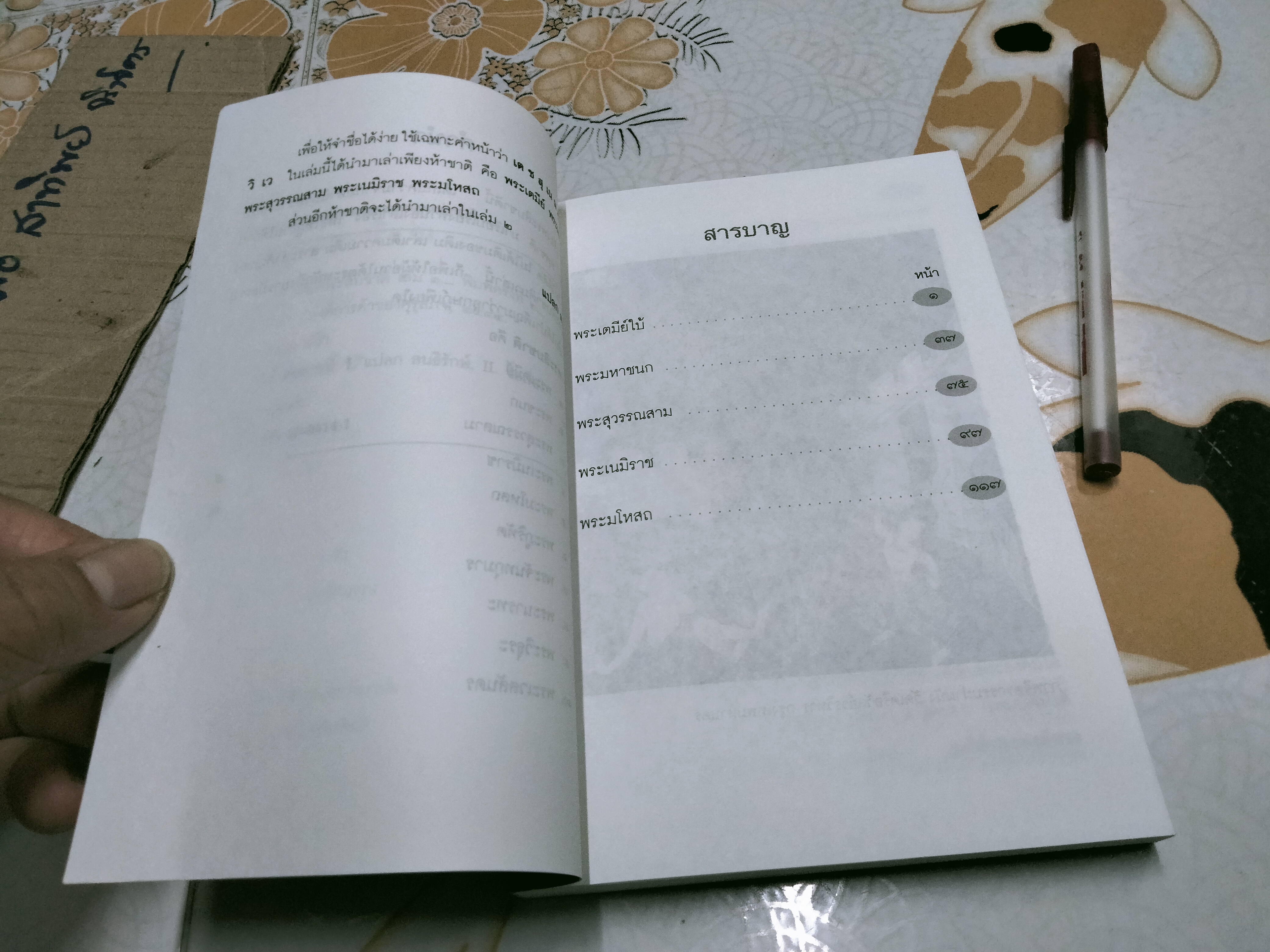 หนังสือชุดภาษาไทยของคุรุสภา เล่าเรื่องพระสิบชาติเล่ม 1 โดย แปลก สนธิรักษ์ **สินค้าหมด**