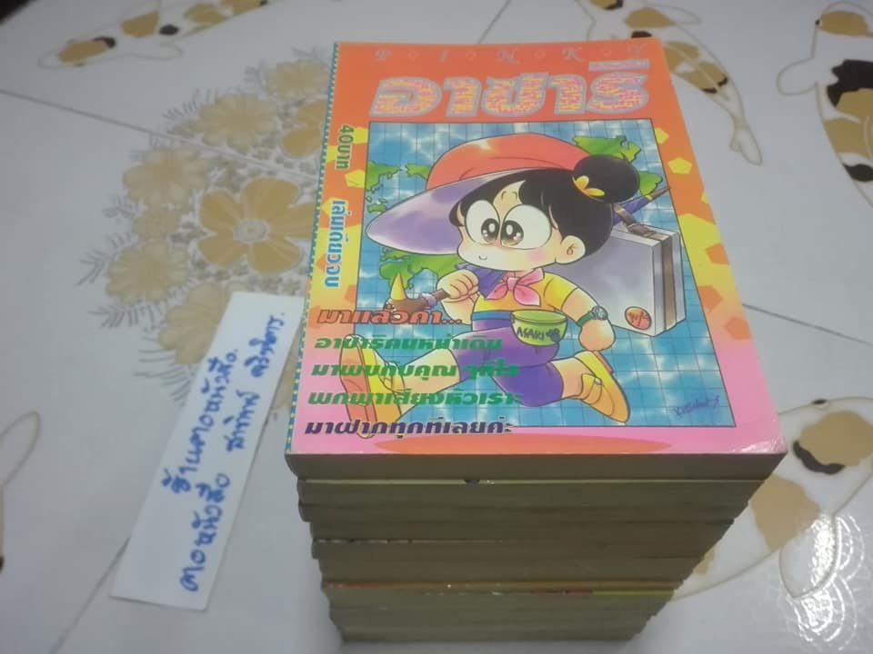 หนังสือการ์ตูน อาซาริ - จอมแก่นแก้ว อาซาริ , แม่จอมยุ่ง อาซาริ (หลากหลายชื่อ) - ชุดนี้มี 16 เล่ม **สินค้าหมด**