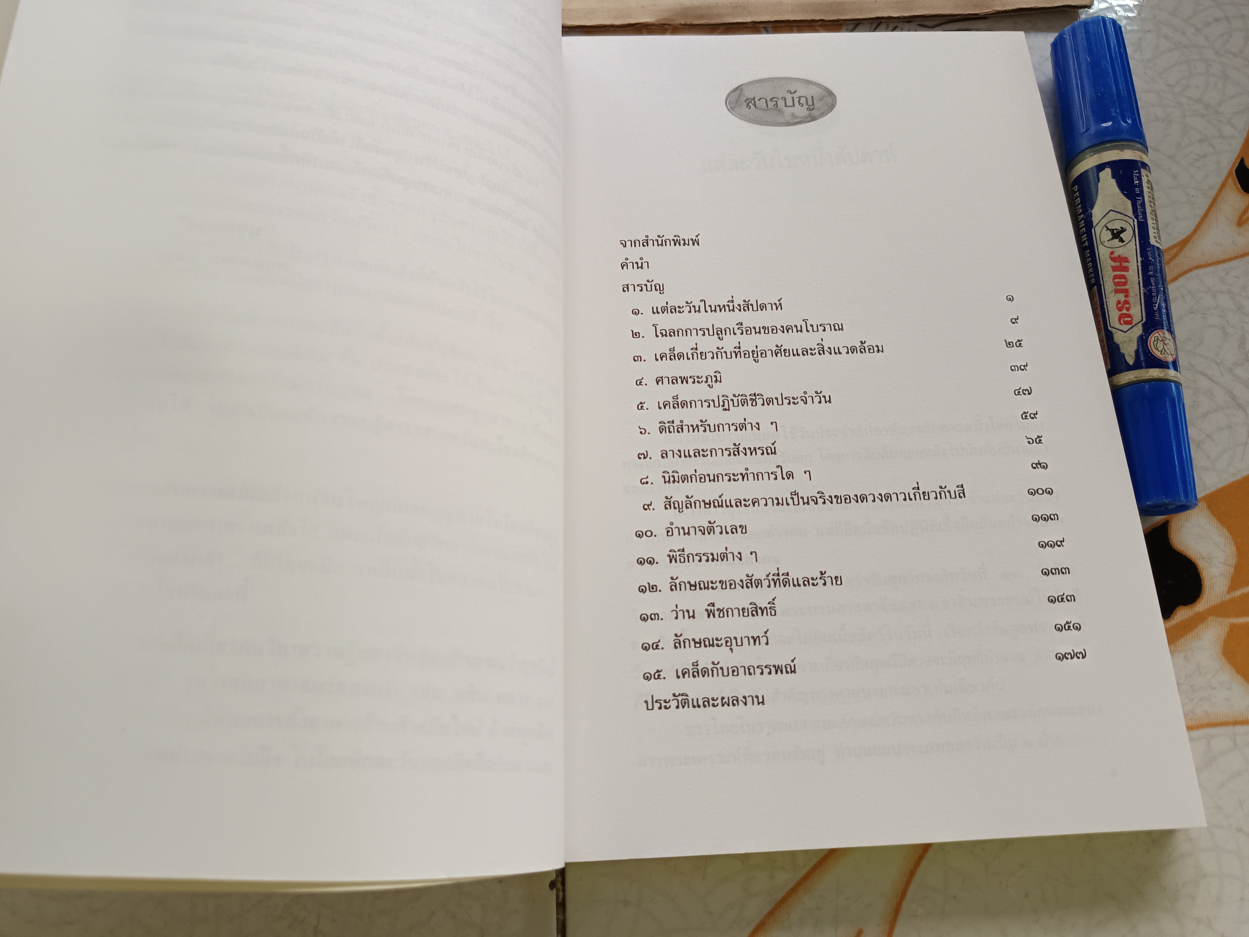 เคล็ด ลาง อาถรรพณ์ โดย "พลูหลวง" **สินค้าหมด**