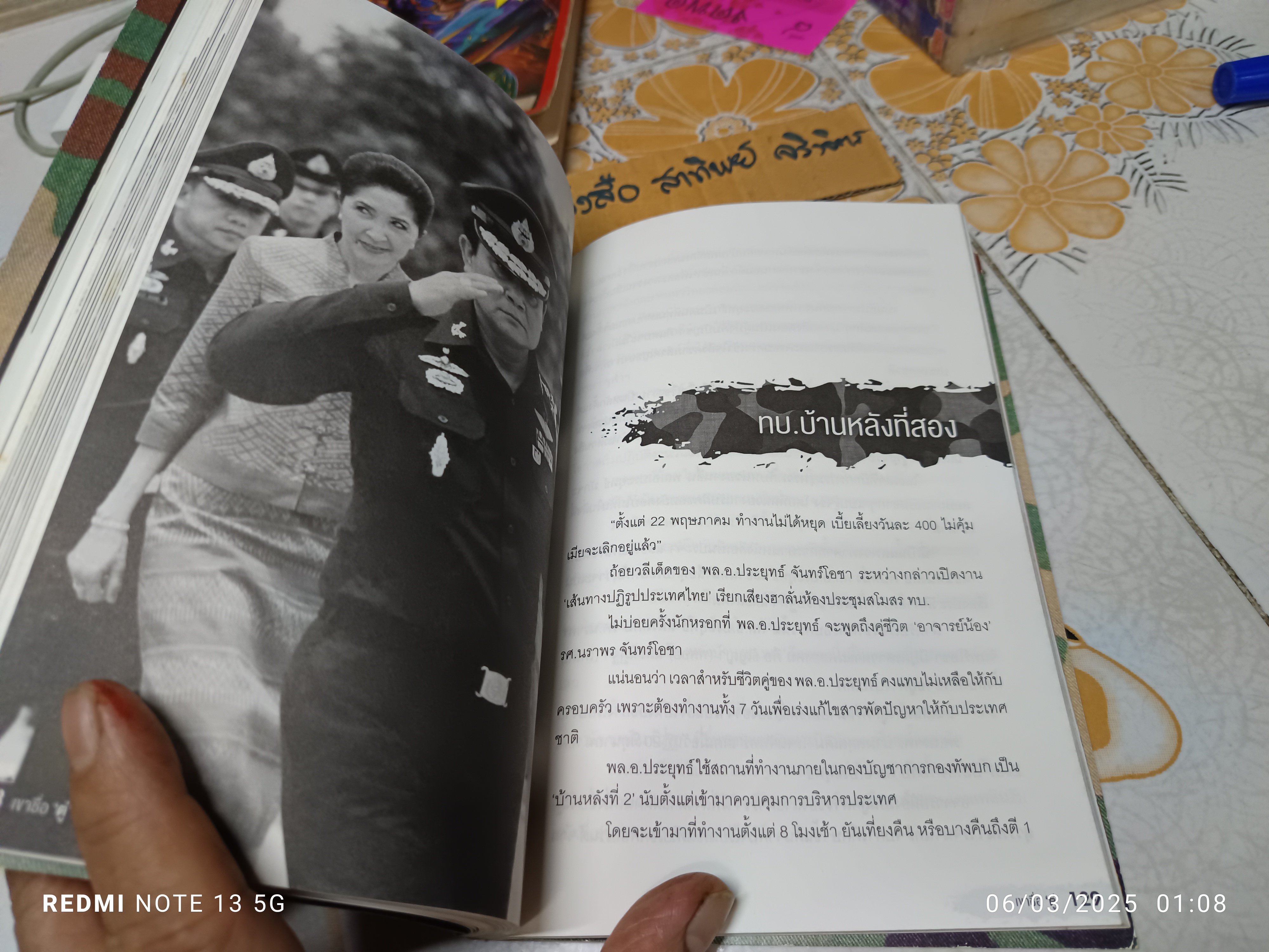 เขาชื่อตู่ จากทหารเสือสู่ทำเนียบรัฐบาล โดย กองบรรณาธิการเนชั่นสุดสัปดาห์