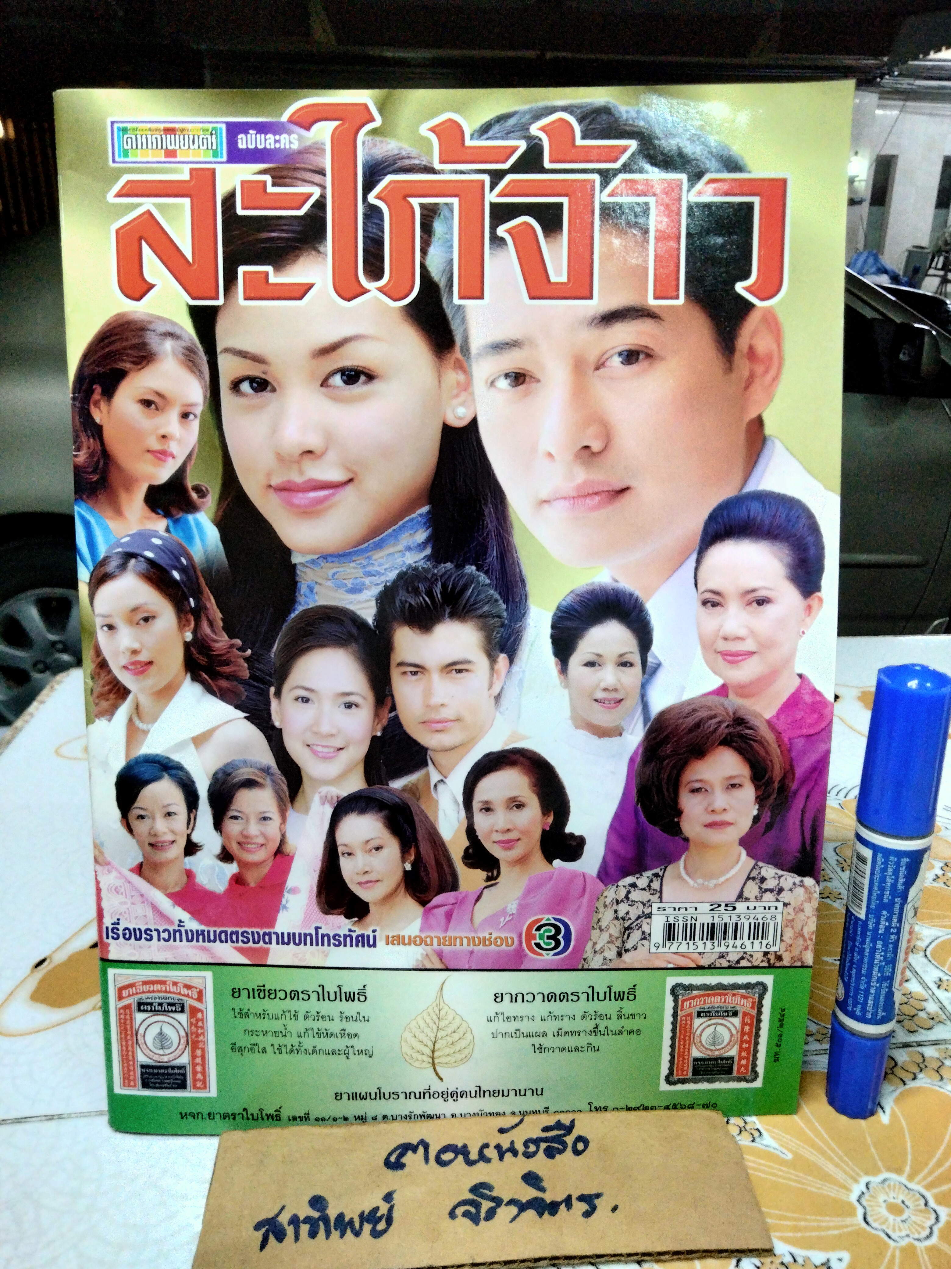 สะใภ้จ้าว- นิตยสารเรื่องย่อละคร
