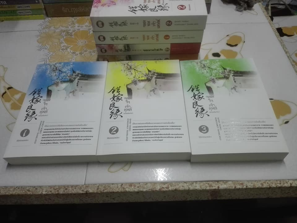 นิยายจีนแปล ซีรีย์ สามเสน่หา - จอมซนเจ้าเสน่ห์, จอมใจเจ้ายุทธ์ และ จอมนางเจ้าหัวใจ โดย เฉียนลู่ - hongsamut แปล **สินค้าหมด**