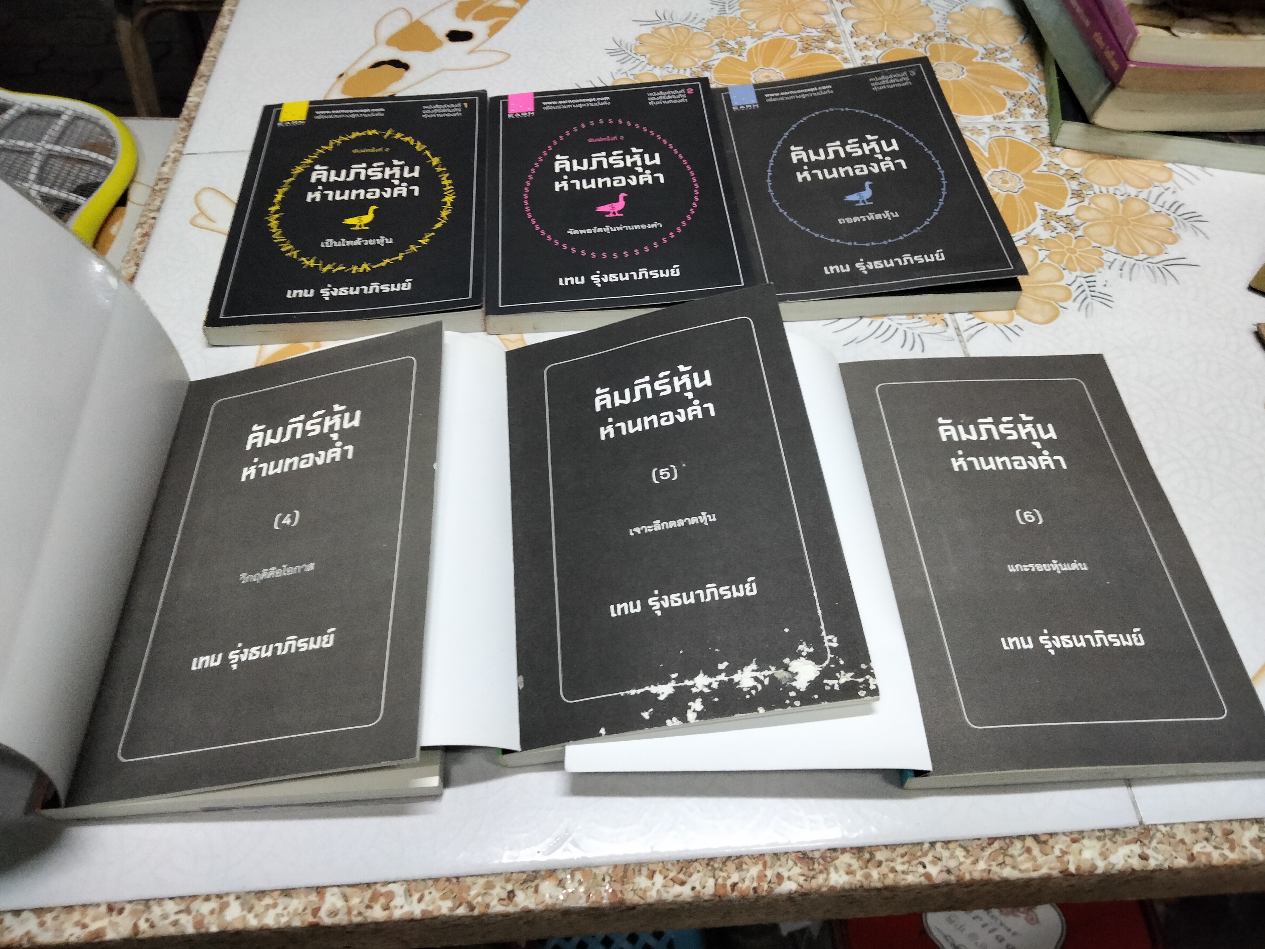 หนังสือชุดคัมภีร์หุ้นห่านทองคำ ลำดับที่ 1 ถึง 6 โดย เทพ รุ่งธนาภิรมย์ **สินค้าหมด**