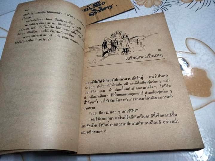 สัตว์ประหลาดสารพัดนึก (Five Children and It) อี.เนสบิท (E.Nesbit) เขียน / สุธัชริน แปล วรรณกรรมเยาวชน ทวพ. **สินค้าหมด**