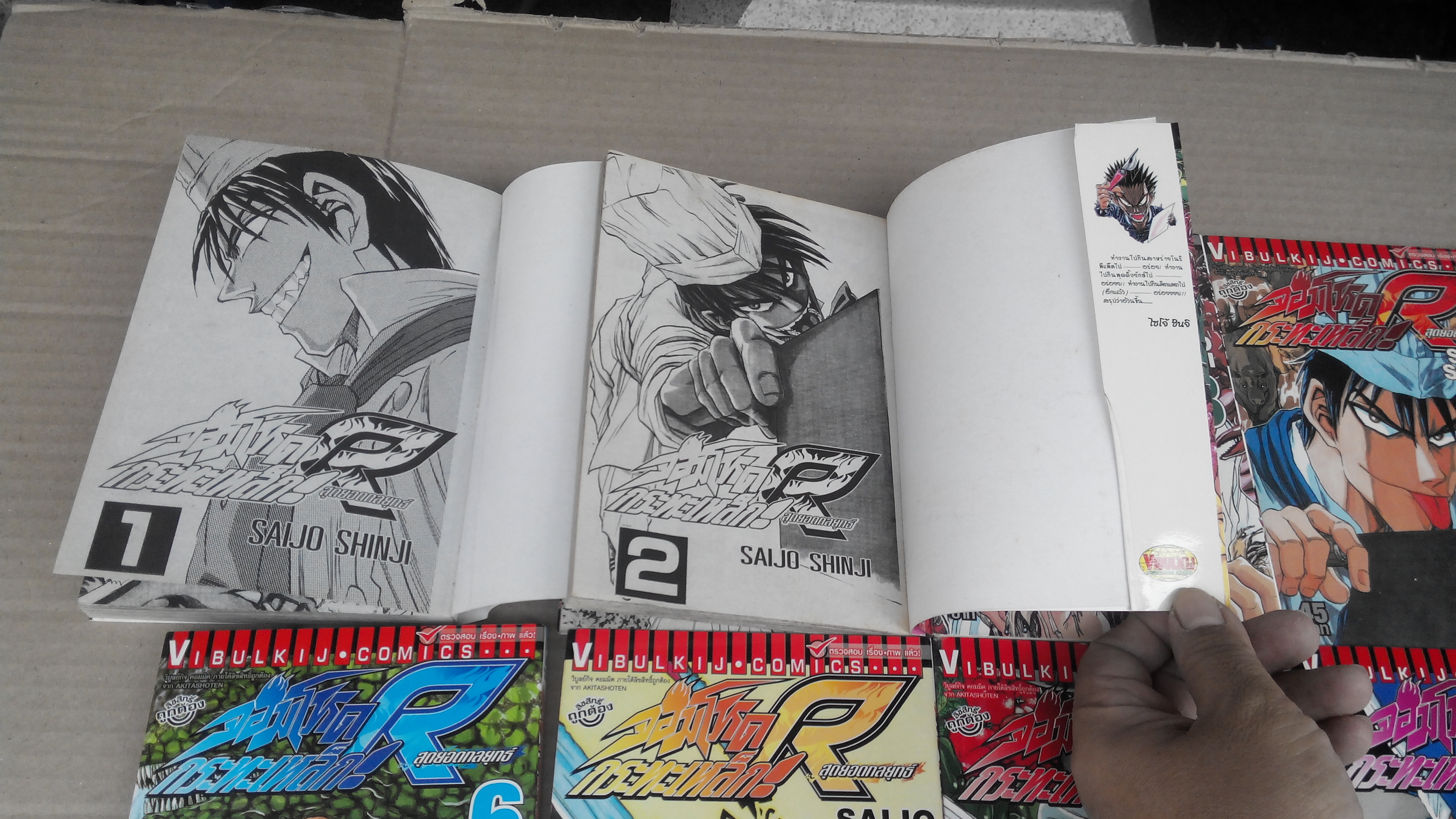 จอมโหดกระทะเหล็ก R (10 เล่มจบ) **สินค้าหมด**