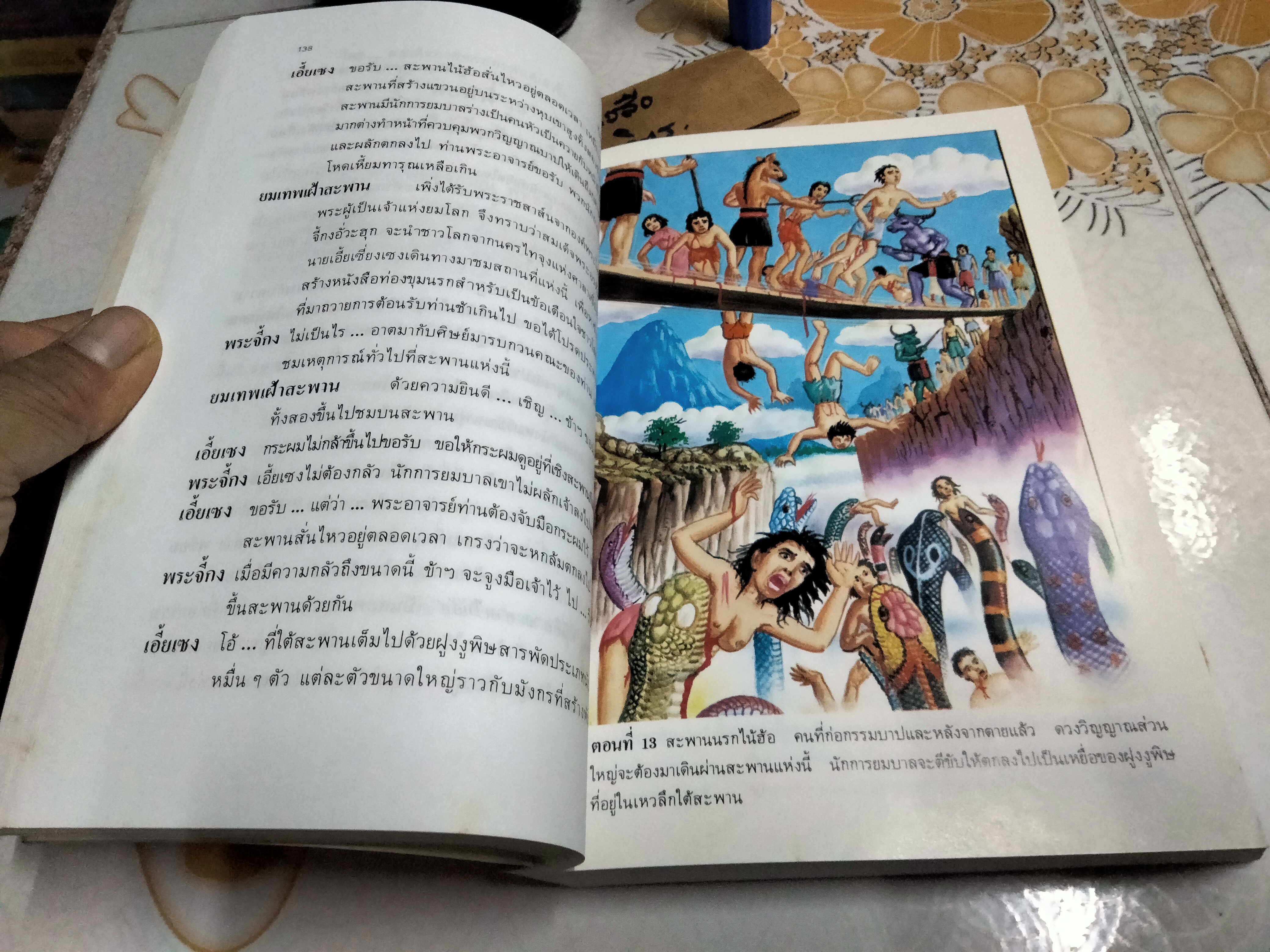 ท่องขุมนรก