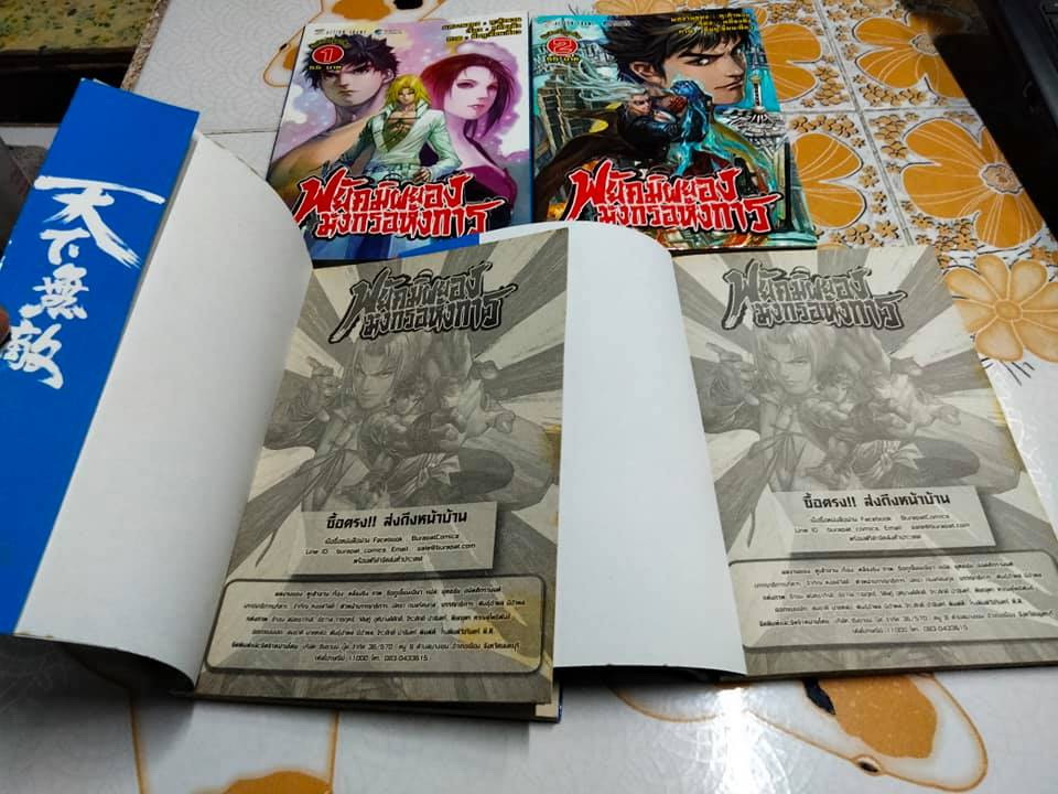 พยัคฆ์ผยองมังกรอหังการ (4 เล่มจบ)