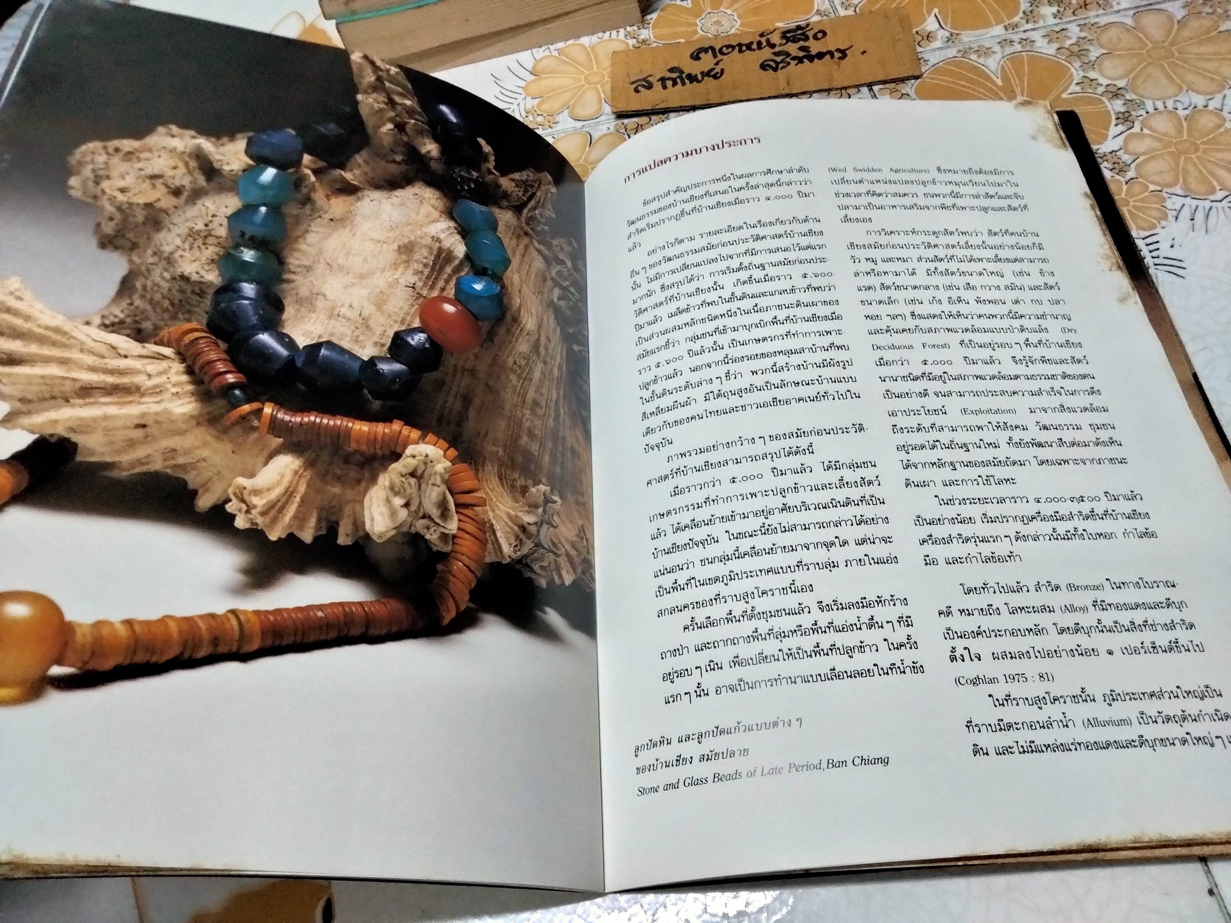 บ้านเชียง BAN CHIANG หนังสือประกอบพิธีเปิด พิพิธภัณฑสถานแห่งชาติบ้านเชียง จังหวัดอุดรธานี กรมศิลปากรจัดพิมพ์ครั้งแรก 2530