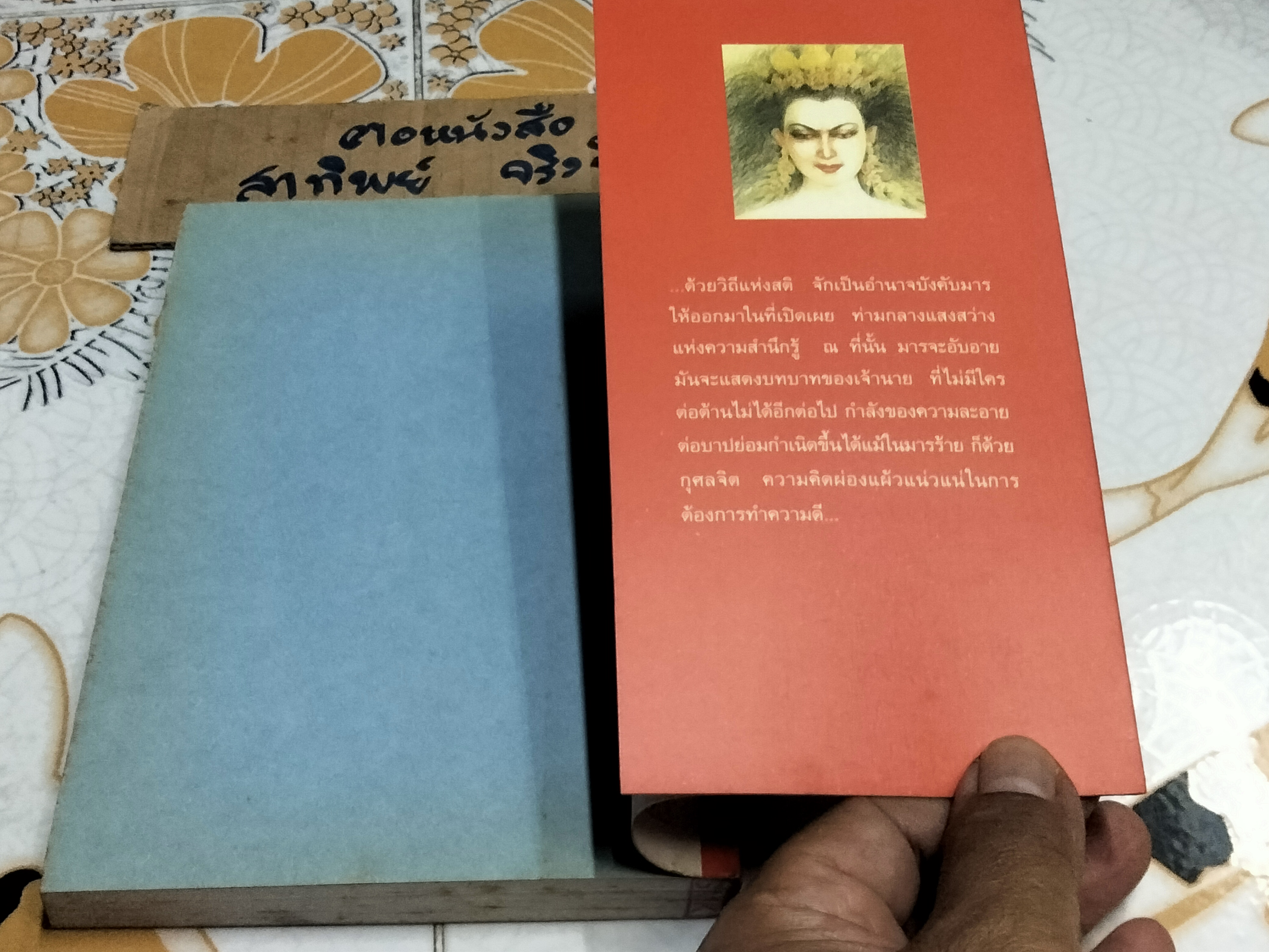 นางมาร (เล่มเดียวจบ) เพไนย เพียงศูนย์