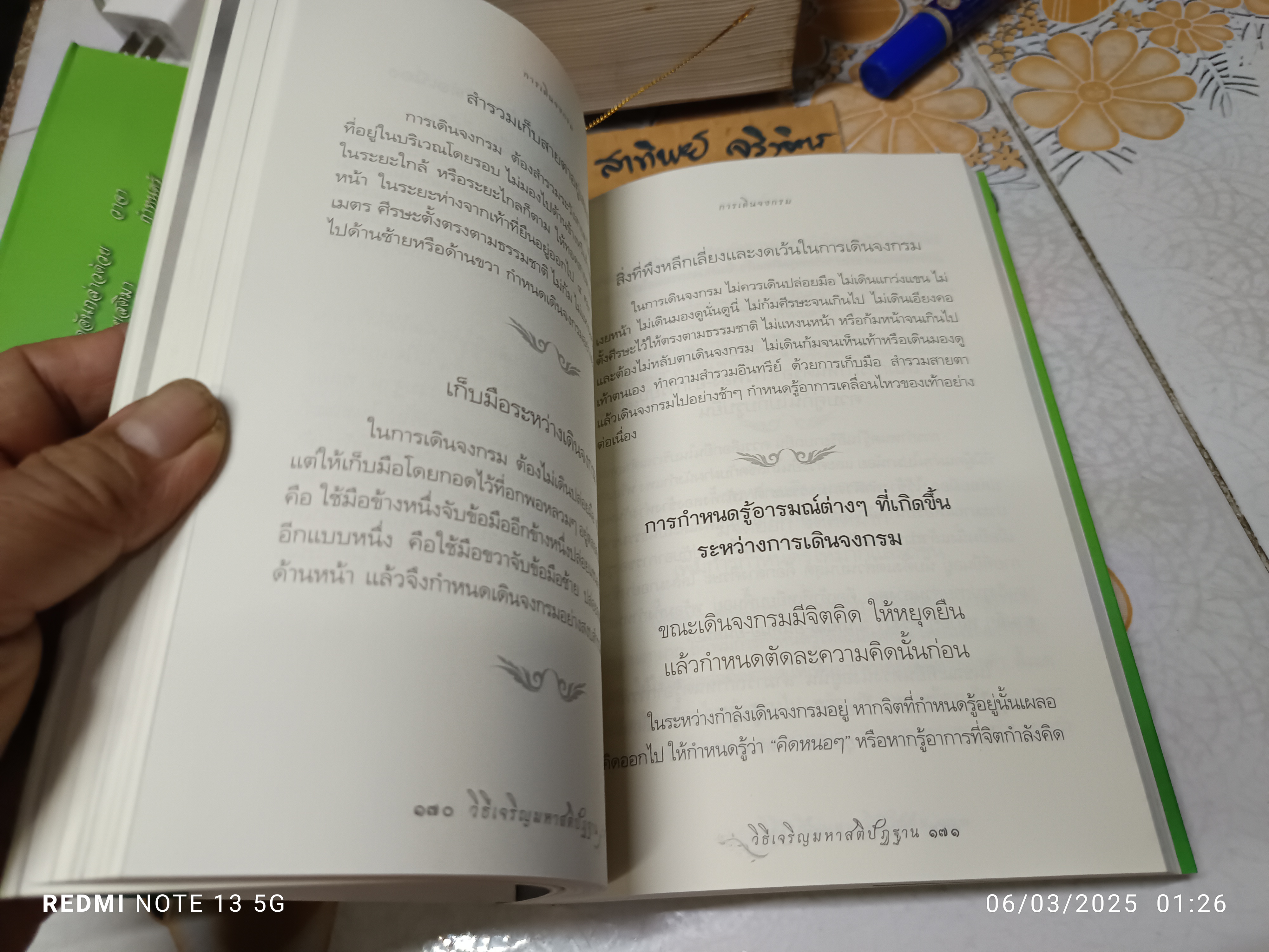 วิธีเจริญมหาสติปัฏฐาน เล่ม 1 แนวทางแห่งการปฎิบัติ โดย สยาดอภัททันตวิโรจนะ (มหาคันถวาจกบัณฑิต-มหากัมมัฎฐานาจริยะ)