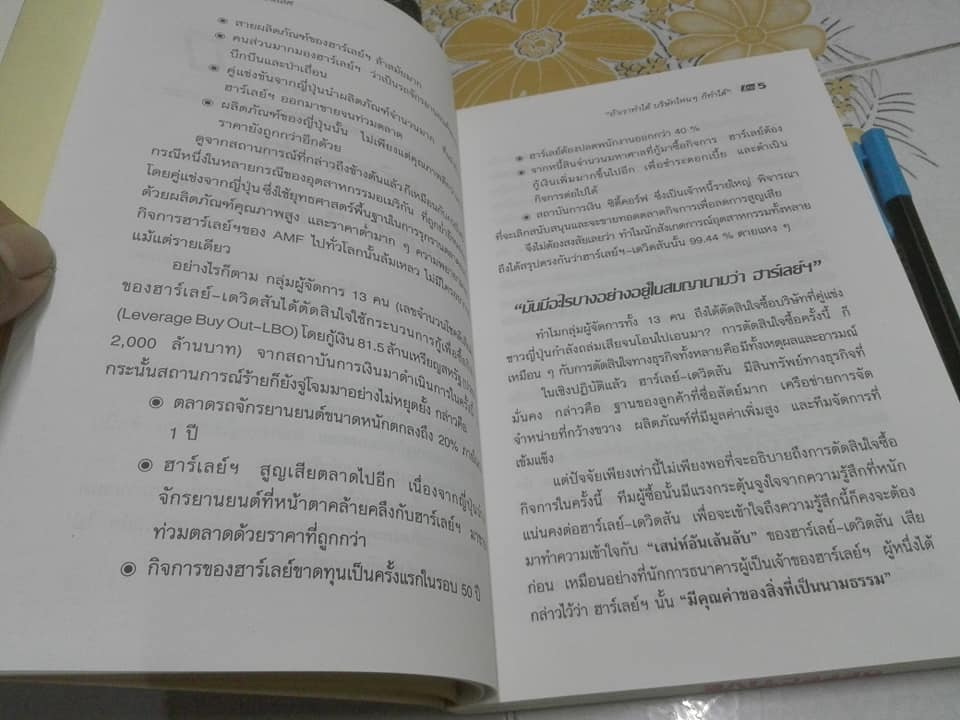สู่ความเป็นเลิศ บทเรียนจากฮาร์เลย์ -เดวิคสัน (รีเอ็นจิเนียริ่งอุตสาหกรรมการผลิต) WELL MADE IN AMERICA Peter C. Reid เขียน**สินค้าหมด**