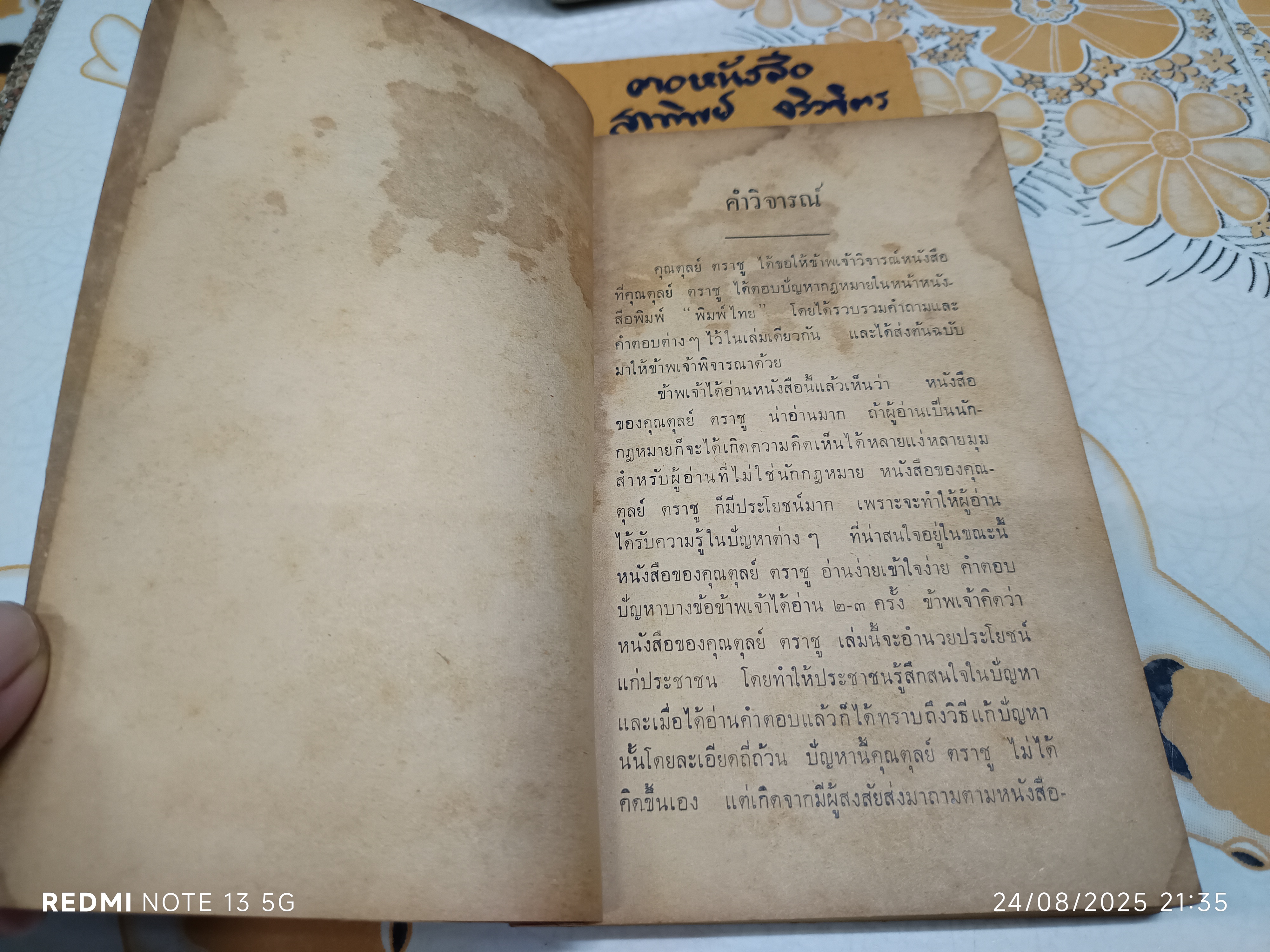 บัญชรกฎหมาย โดย ตุลย์ ตราชู พิมพ์ปี พ.ศ 2509 , พิมพ์ไทย ฉบับพิเศษ