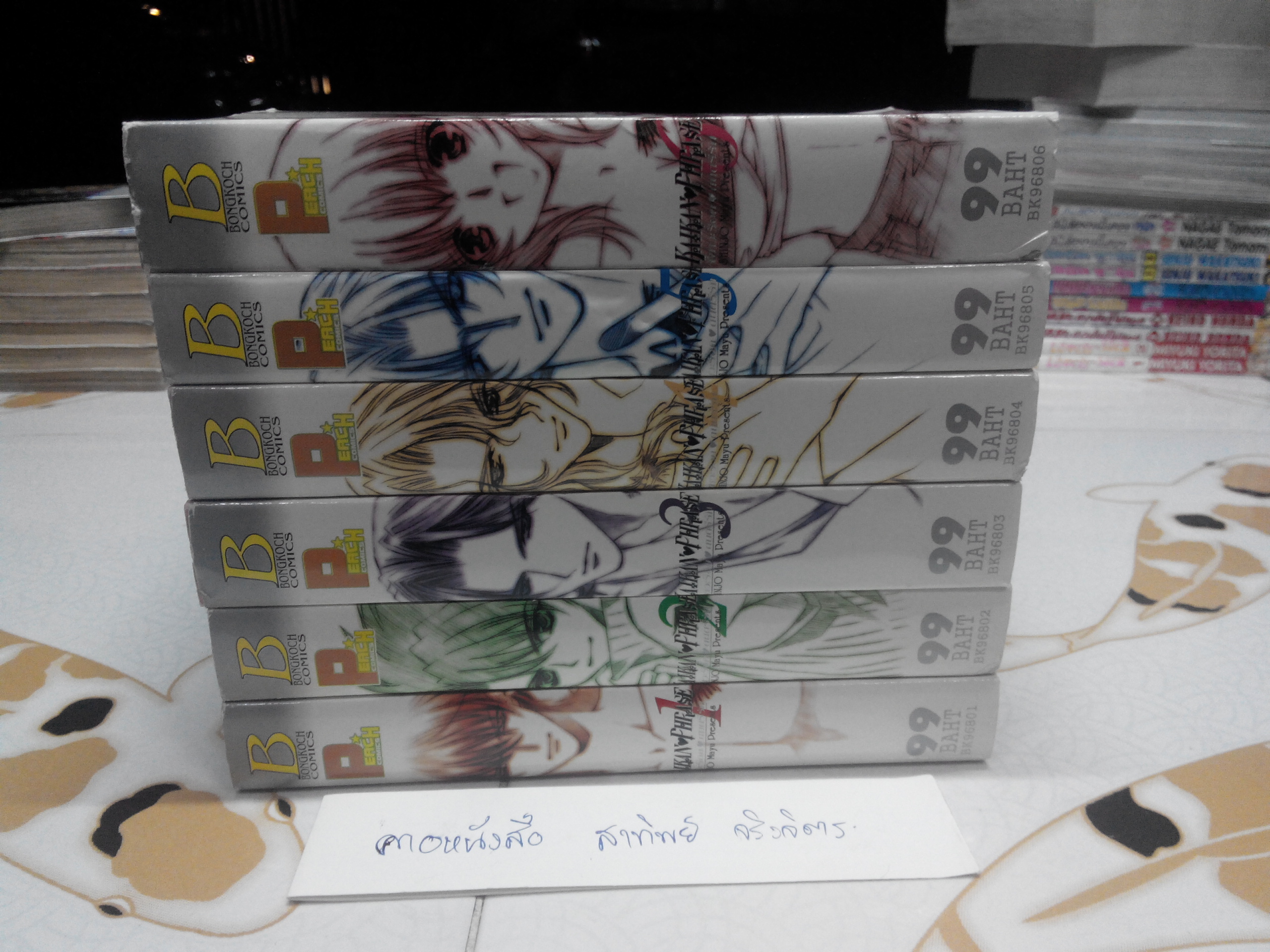 จังหวะร็อค ดนตรีรัก 6 เล่มจบ - SHINJO MAYU **สินค้าหมด**