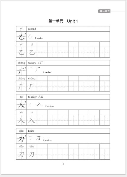 หนังสือคู่มือการเขียนตัวอักษรจีน Chinese Proficiency Grading Standards for International Chinese Language Education: Chinese Character Writing Manual 国际中文教育中文水平等级标准·汉字书写手册