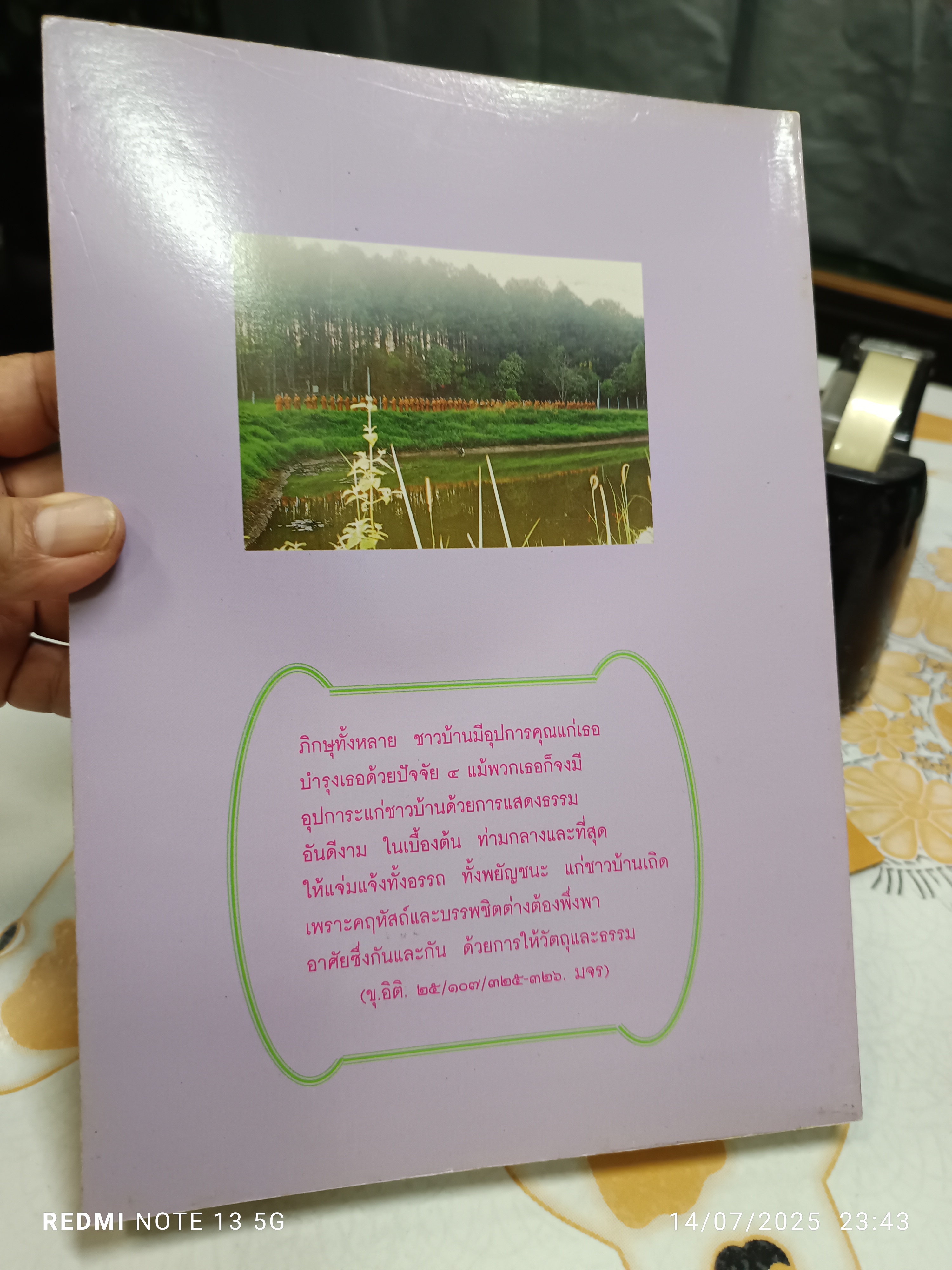 สารนิพนธ์พุทธศาสตรบัณฑิต รุ่นที่ 44/2540 พิมพ์ครั้งแรก พ.ศ.2542