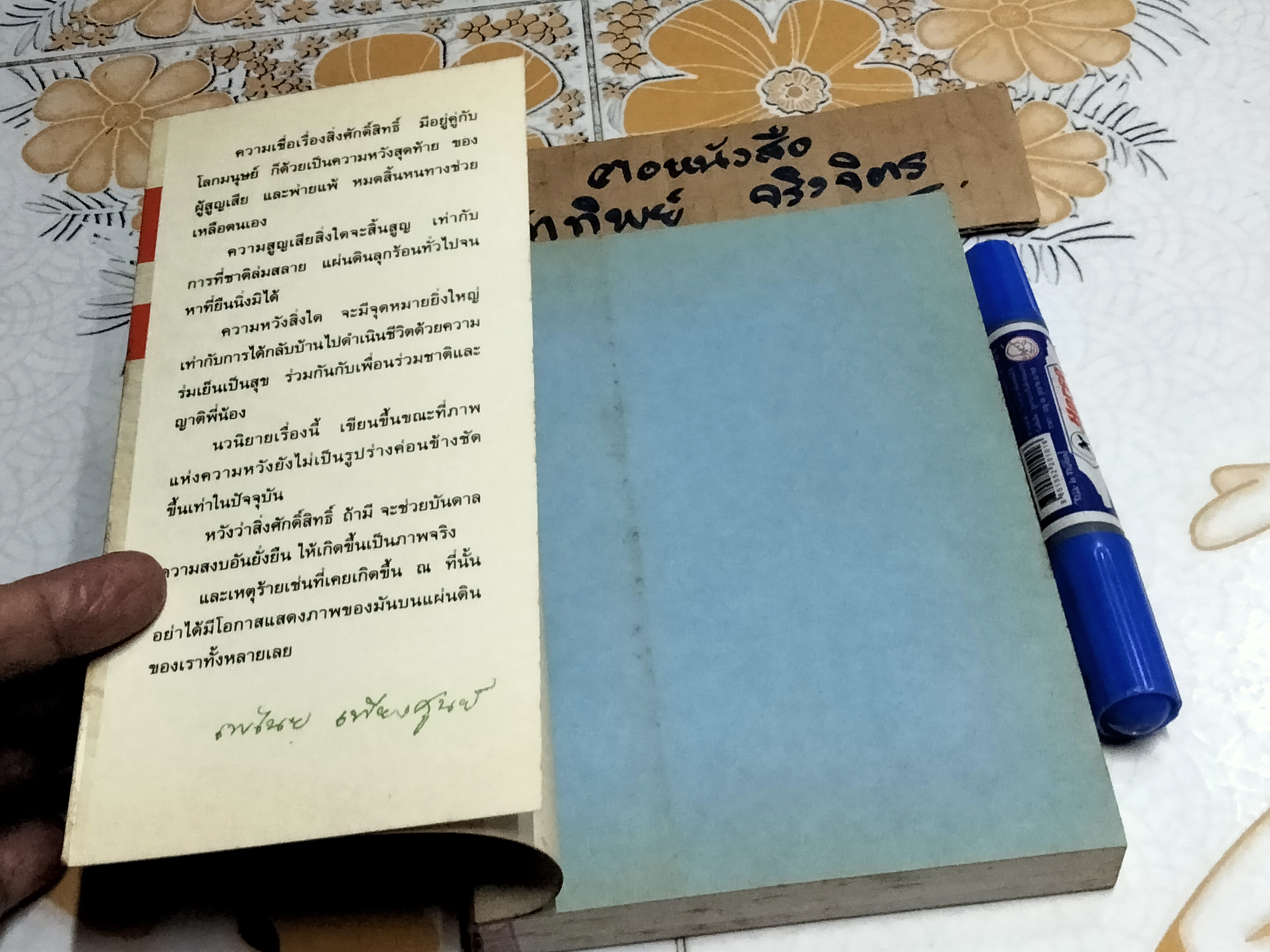 นางมาร (เล่มเดียวจบ) เพไนย เพียงศูนย์