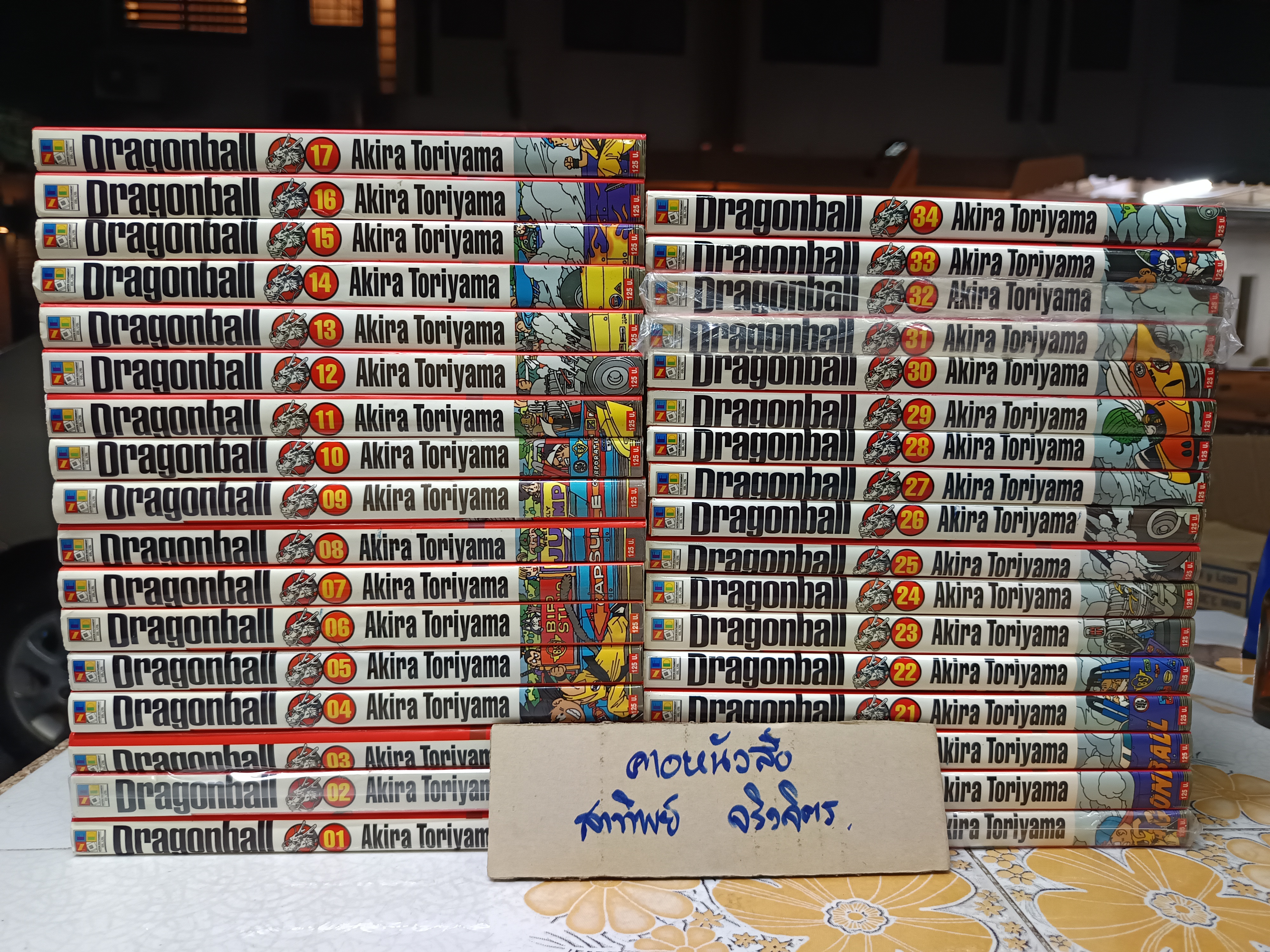 ดราก้อนบอล Dragon ball big book (ครบชุด 34 เล่มจบ) / NED COMICS