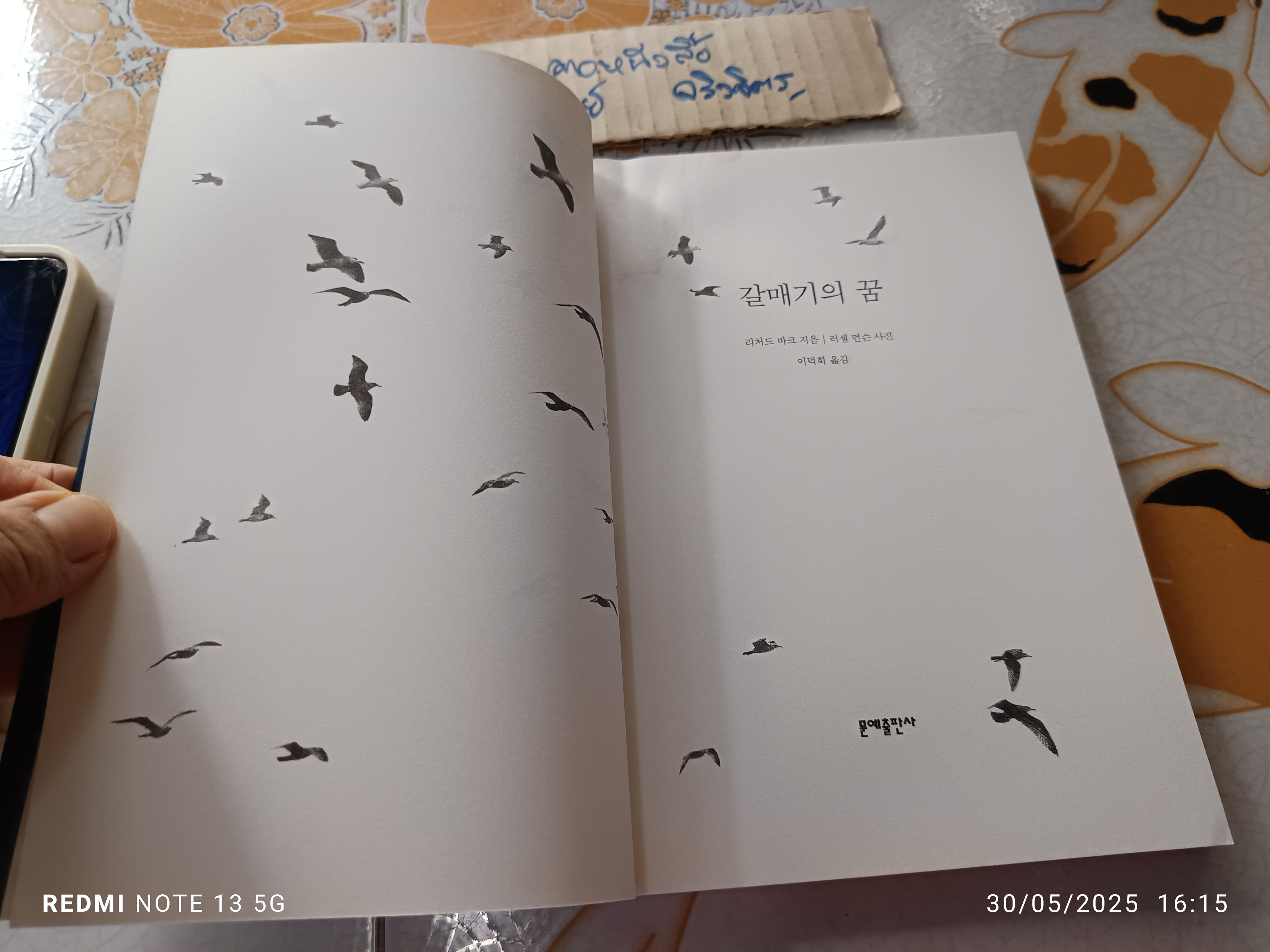 โจนาธาน ลิฟวิงสตัน ฉบับภาษาเกาหลี Johnathan Livingston Seagull Richard Bach ,2004 (มีคราบน้ำ)