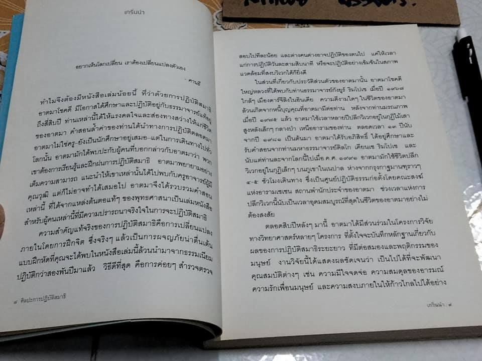 ศิลปะการปฏิบัติสมาธิ The art of medication- มาติเยอ ริก้าร์ เขียน ,สดใส ขันติวรพงศ์ แปล **สินค้าหมด**