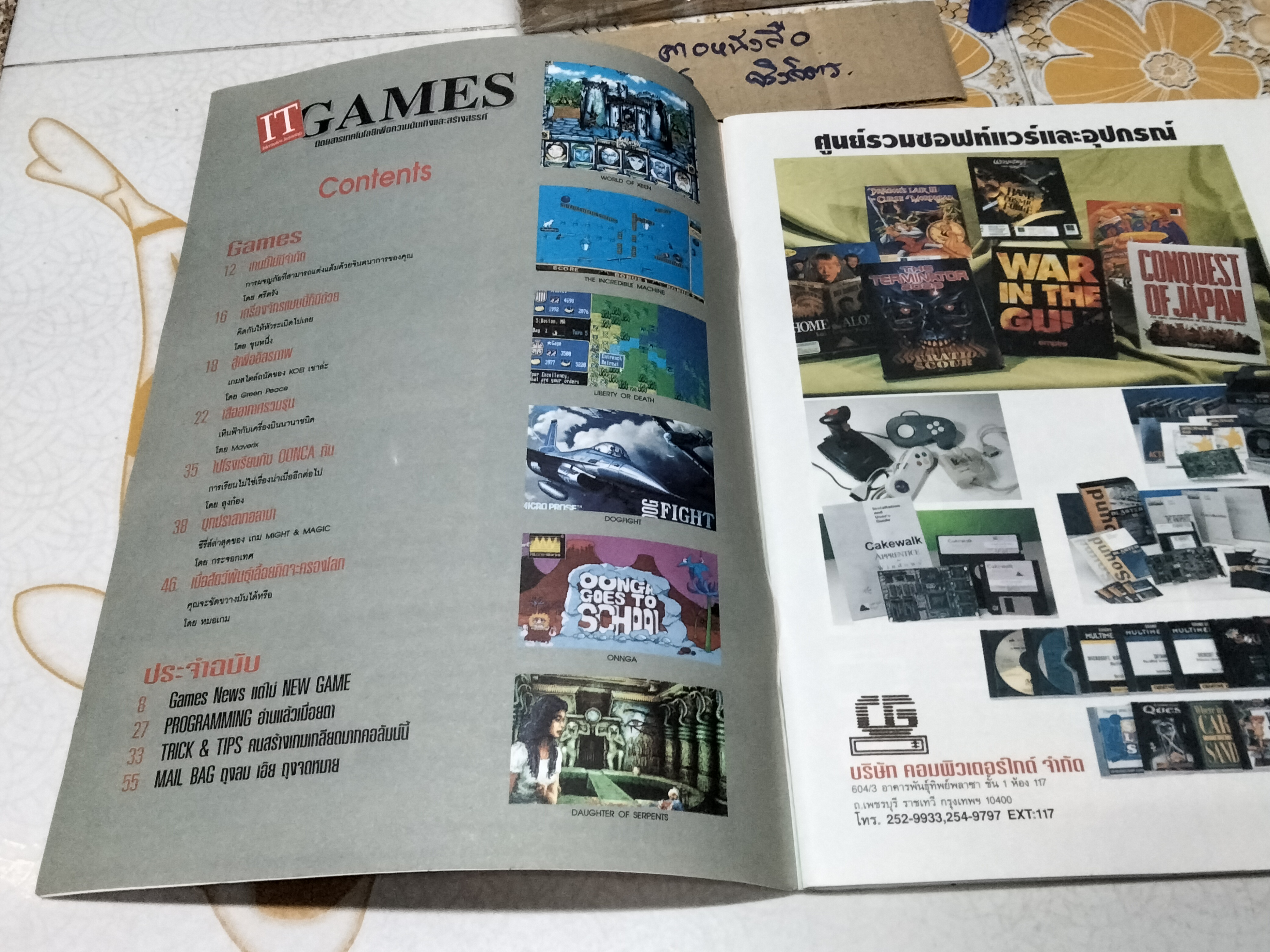 นิตยสารเกมส์ IT GAMES ฉบับที่ 10 ปี 2536